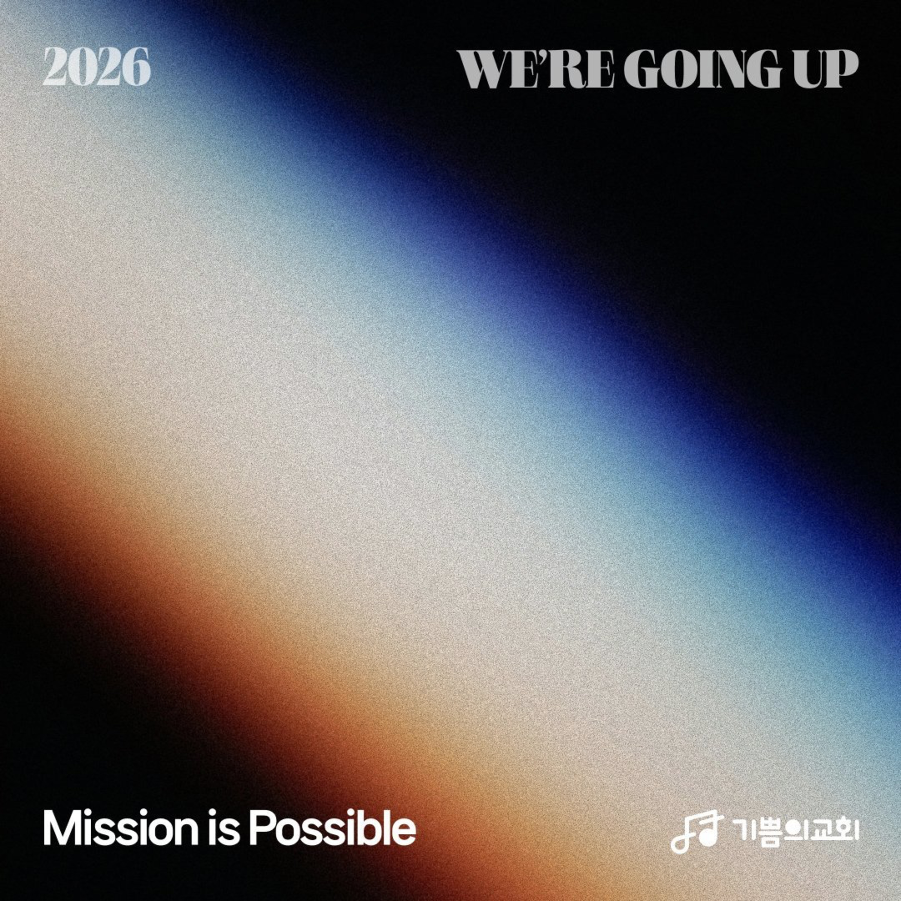청년예배 | Mission is Possible (5) - 광야 훈련소 | 이요한 목사 episode artwork