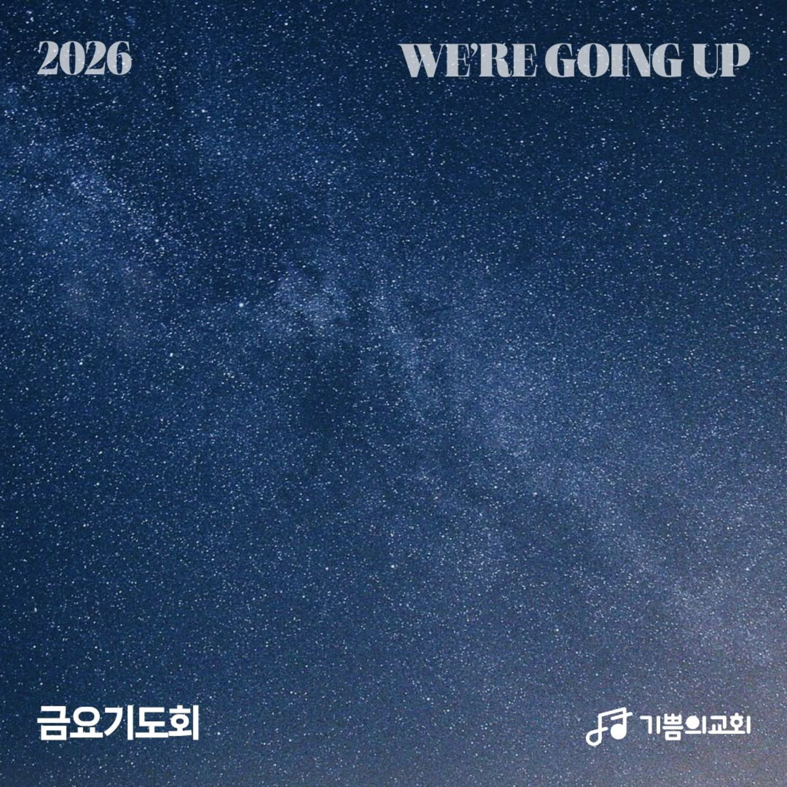 금요기도회 | 예배를 넘어 삶으로 | 오흥표 강도사 episode artwork