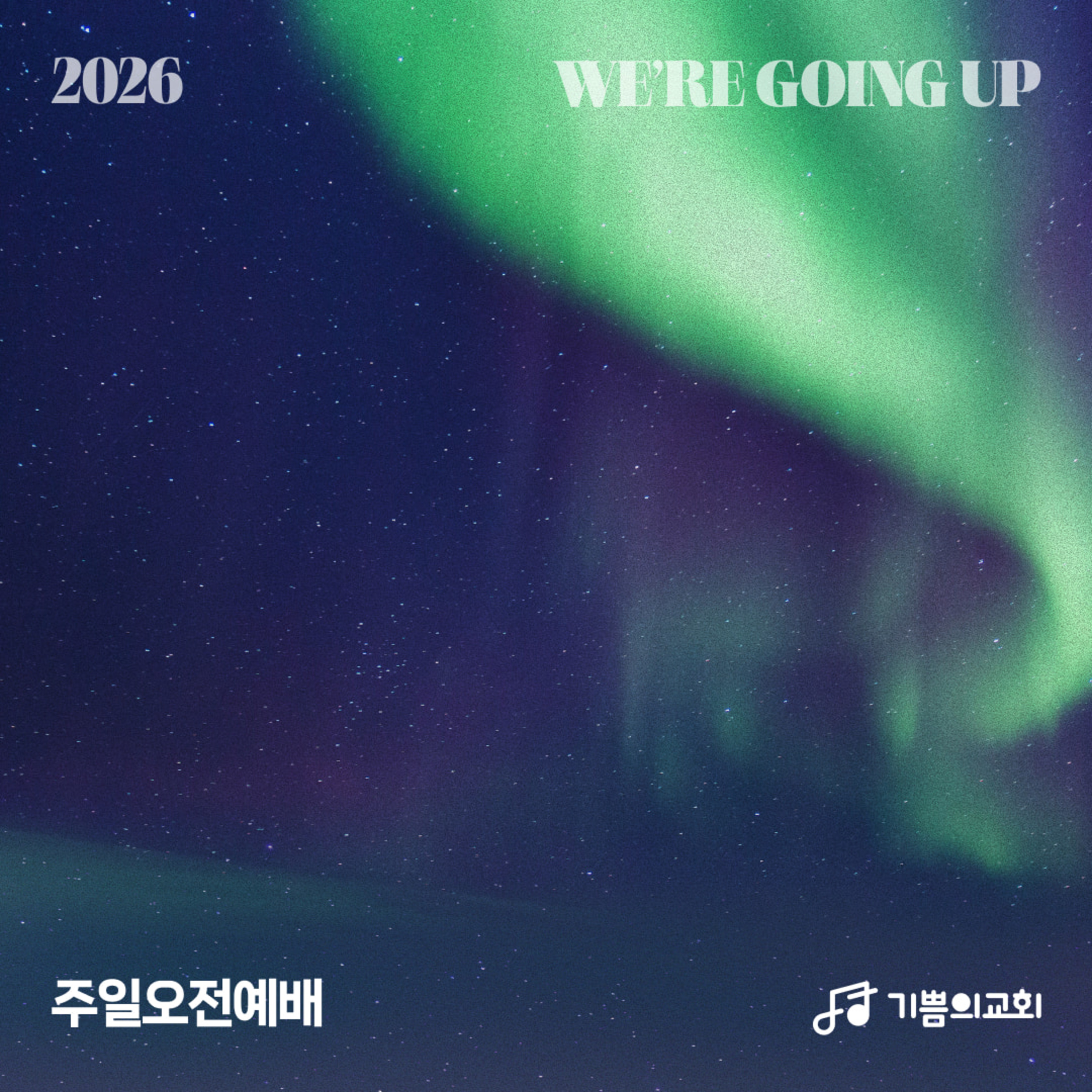 주일오전예배 | 시간의 성전, 안식일 | 오흥표 강도사 episode artwork