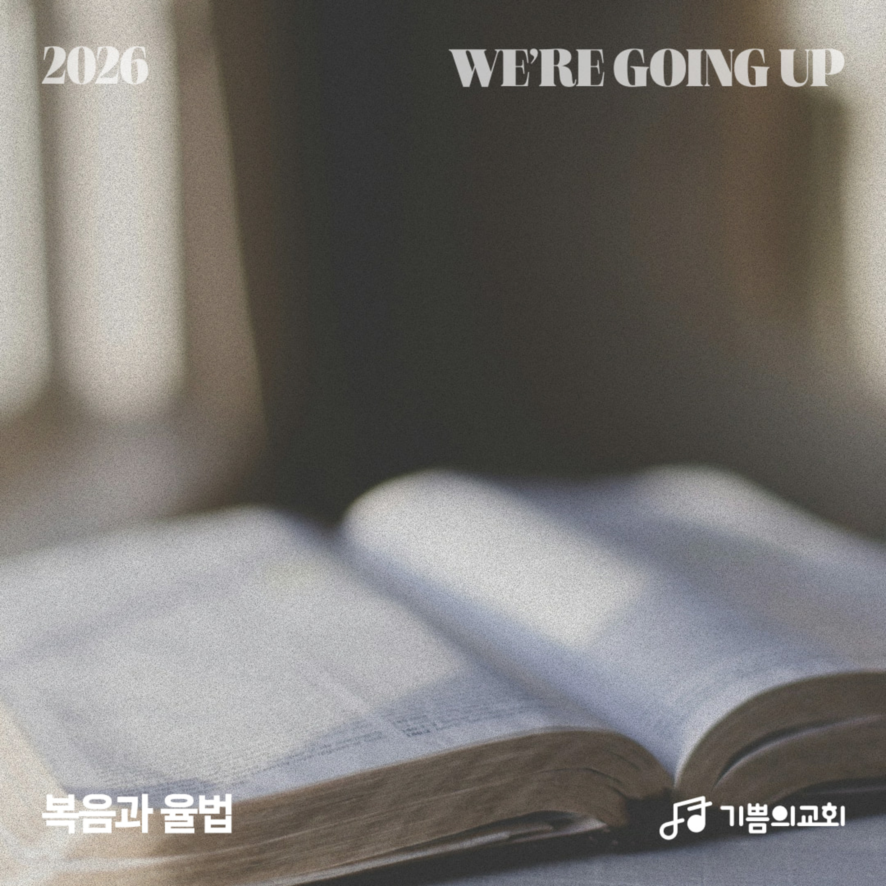 청년예배 | 복음과 율법 (2) - 율법의 완성 | 오흥표 강도사 episode artwork
