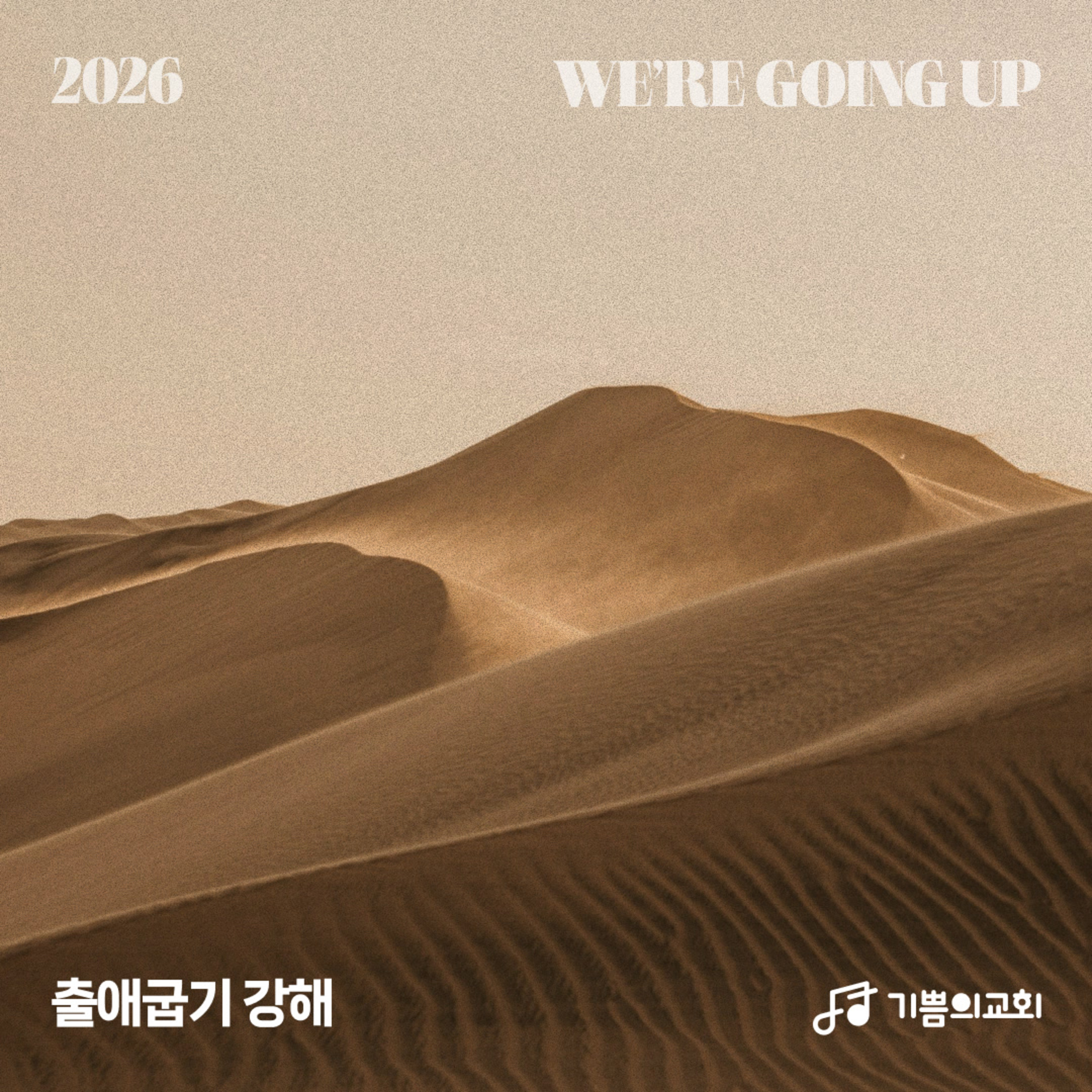 주일오전예배 | 출애굽기 강해 (26) - 약속 있는 첫 계명 | 이요한 목사 episode artwork