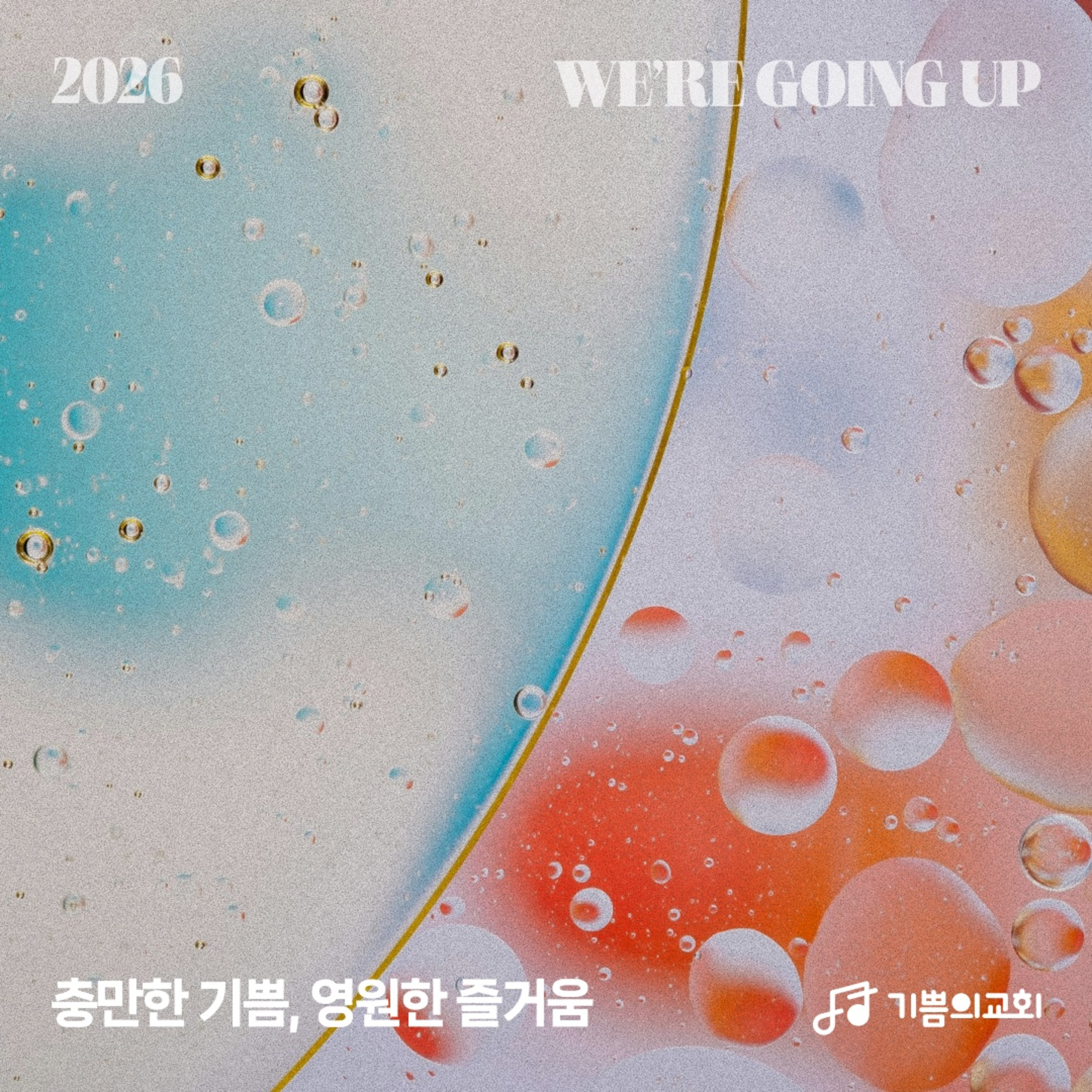 청년예배 | 충만한 기쁨 영원한 즐거움 (2) - 관조, 바라봄의 기쁨 | 이요한 목사 episode artwork