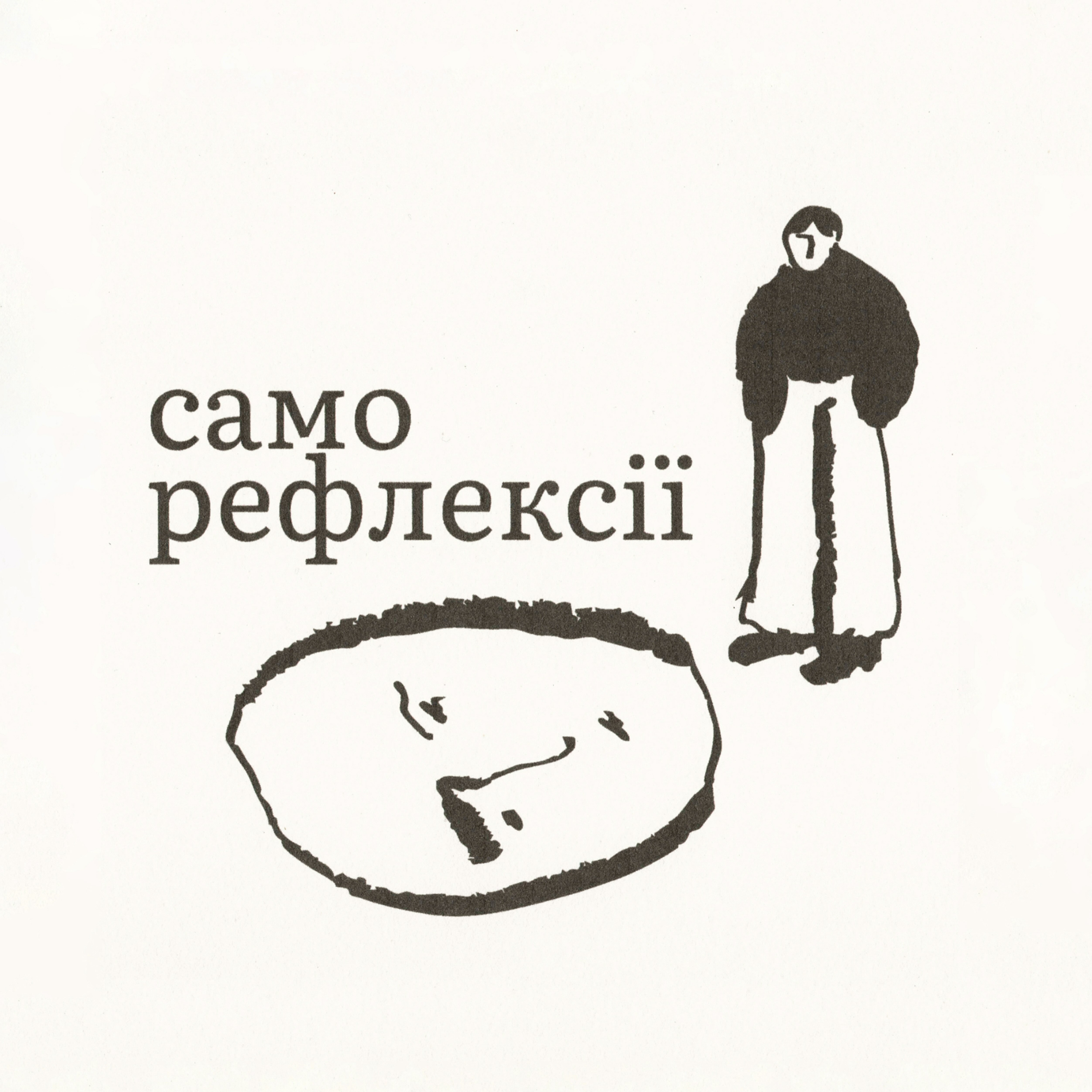 S1E0 Привіт!