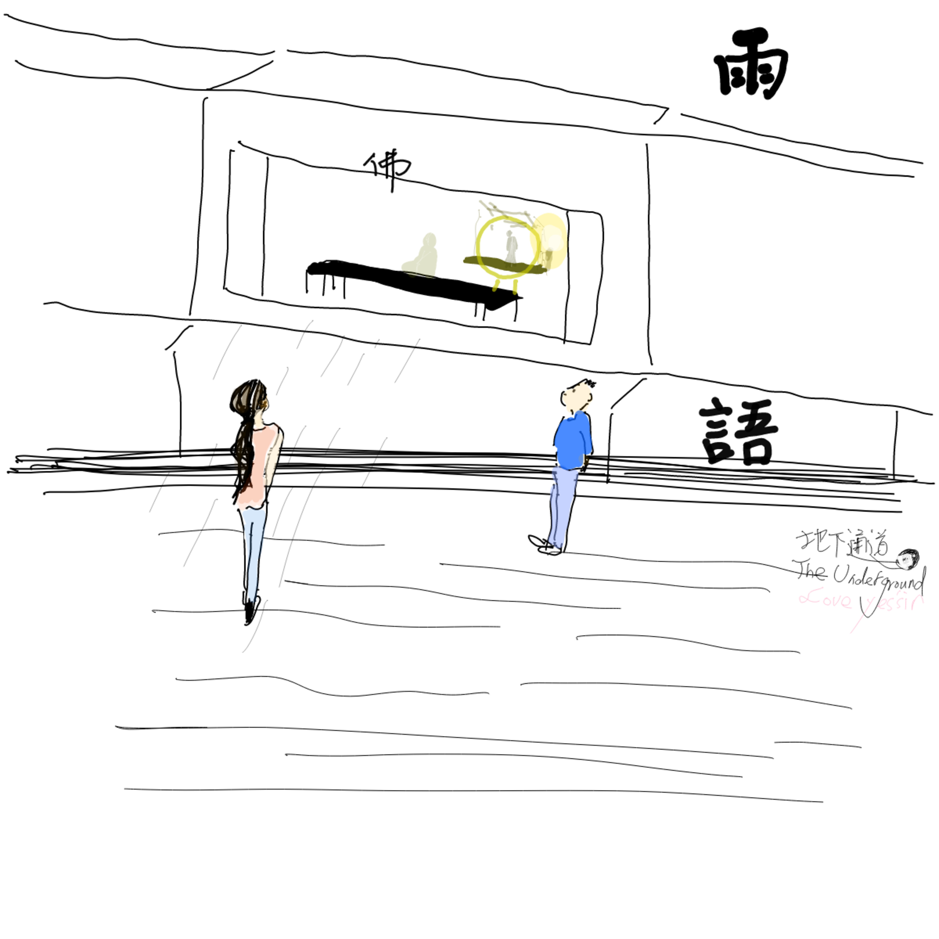雙子不坐 第二集 (feat.澎澎) 雨天錄節目是怎樣的心情 episode artwork