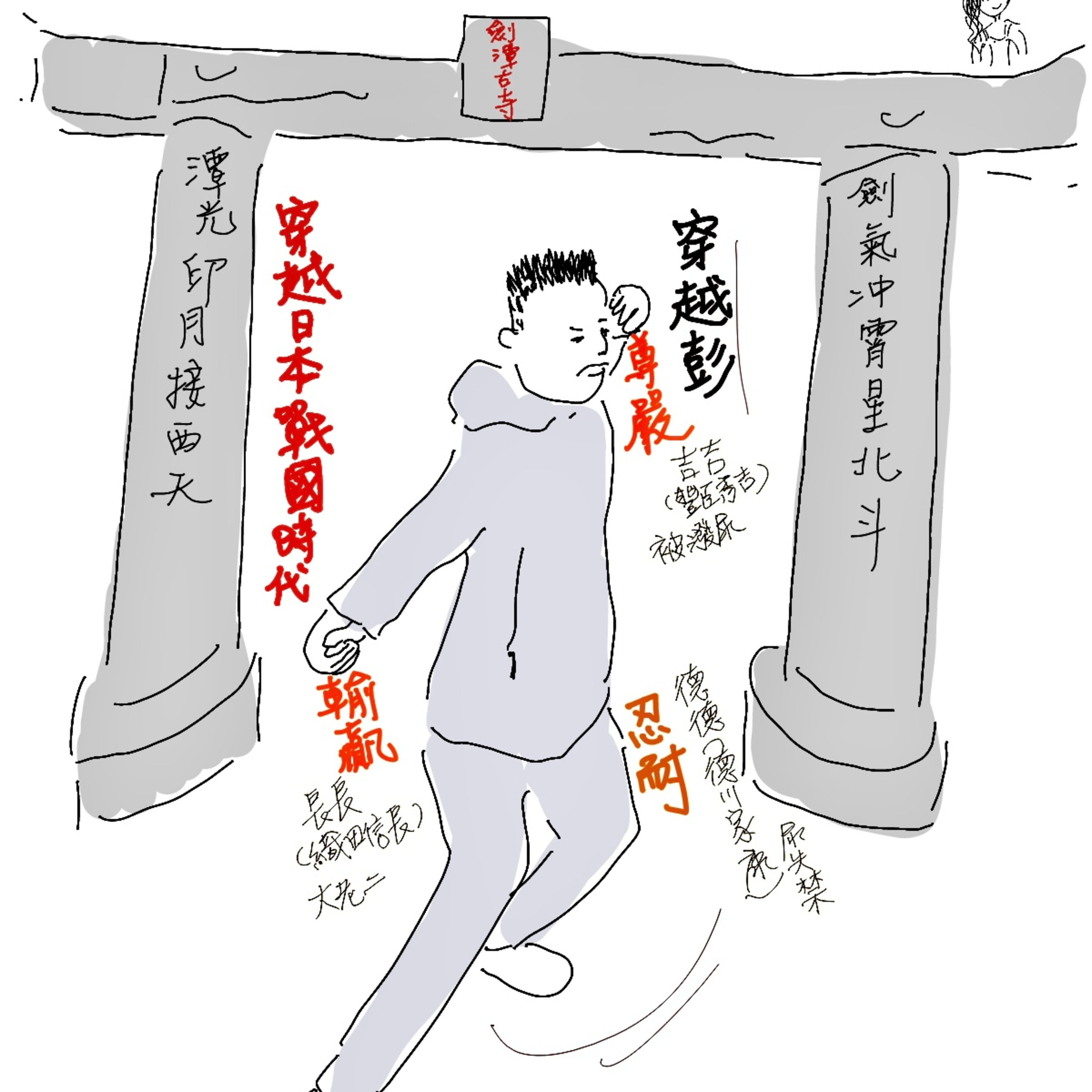 雙子不坐 第六集 (feat.穿越彭) 演穿越劇到日本戰國時代，向戰國三雄請教如何用尊嚴、輸贏、忍耐得天下 episode artwork