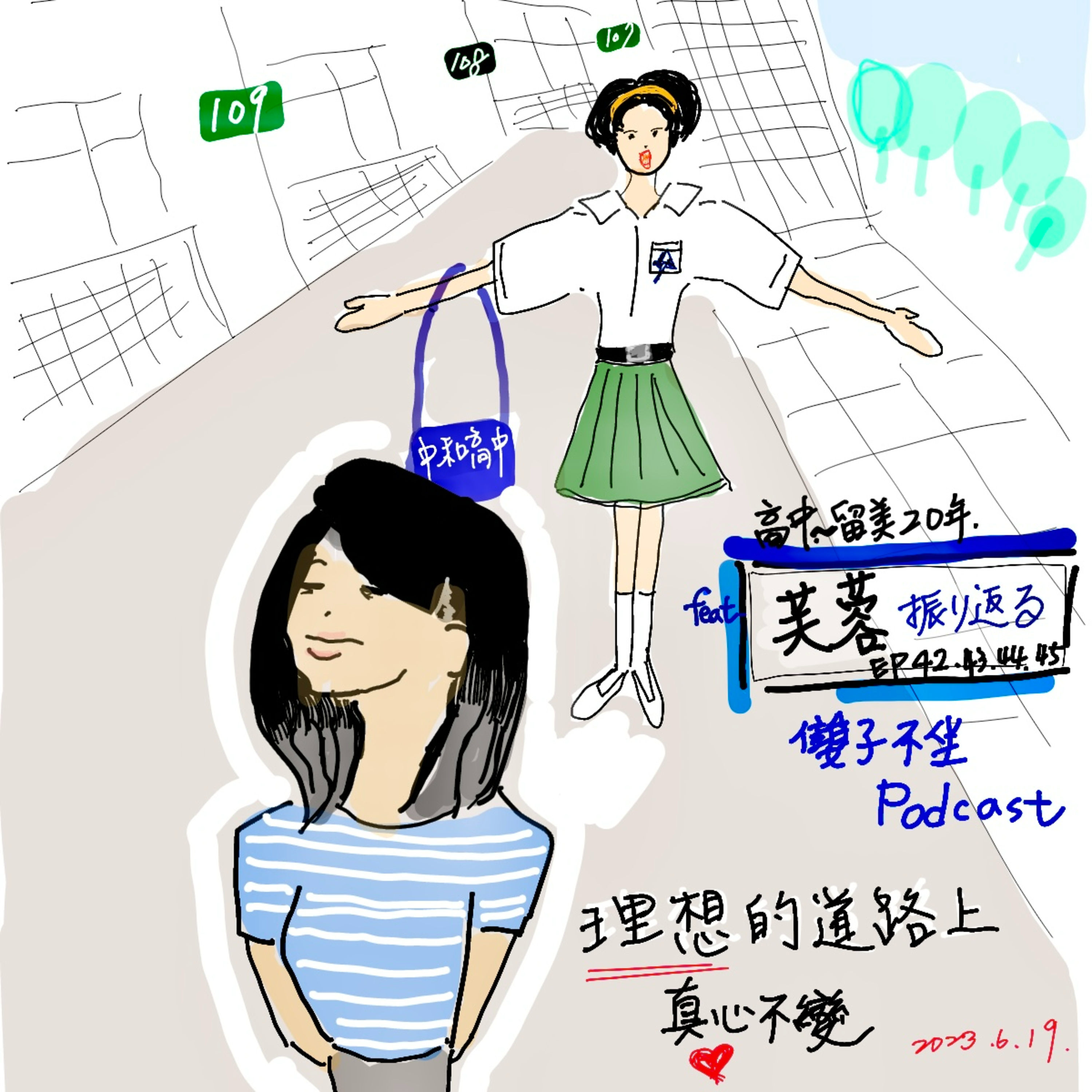 EP43:(feat.吳芙蓉Anne之二)芙蓉大學畢業後出國念博士及工作,在美國待20年的轉折回顧,怎麼從說去美國9個月就回台，變成去美國待了20年!? episode artwork