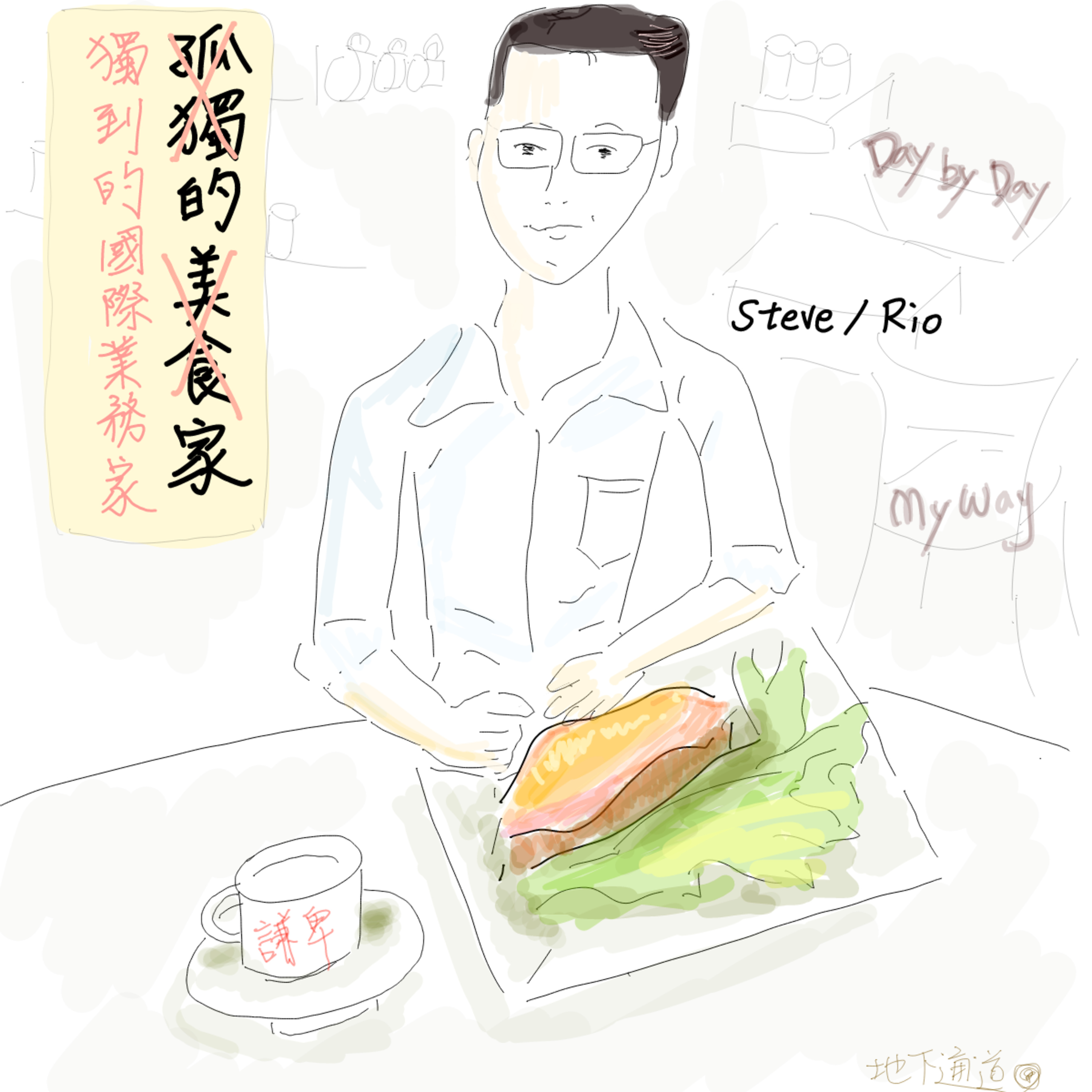 EP91:(feat.施誠宏Steve/Rio)(1分半鐘影片預告)"國際業務"真的都像"孤獨美食家"這麼美好嗎?  episode artwork