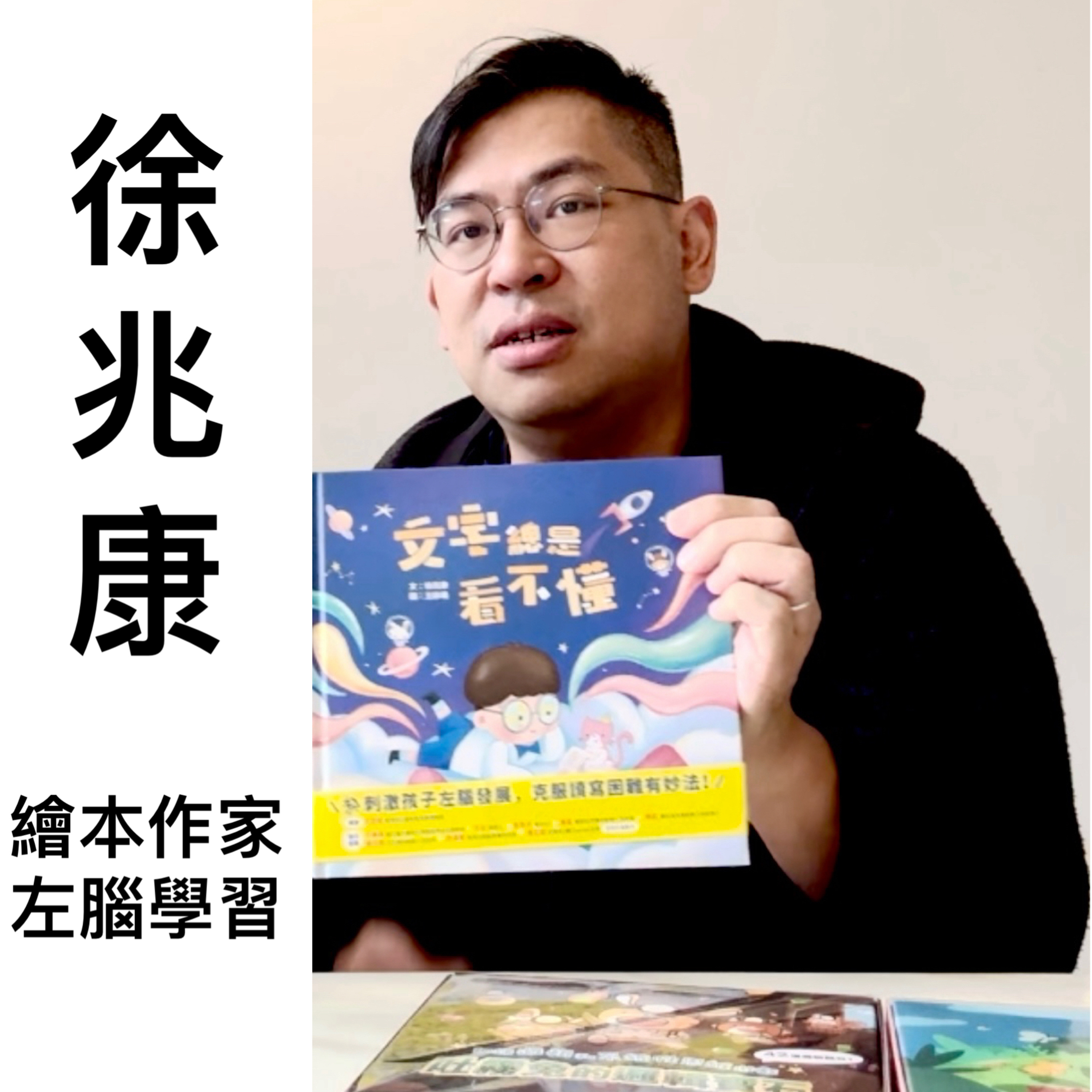 EP150:(ft.徐兆康)(下集)繪本"文字總是看不懂"及邏輯推理桌遊提升兒童專注力工作坊,香港來台藝術創業分享.. episode artwork