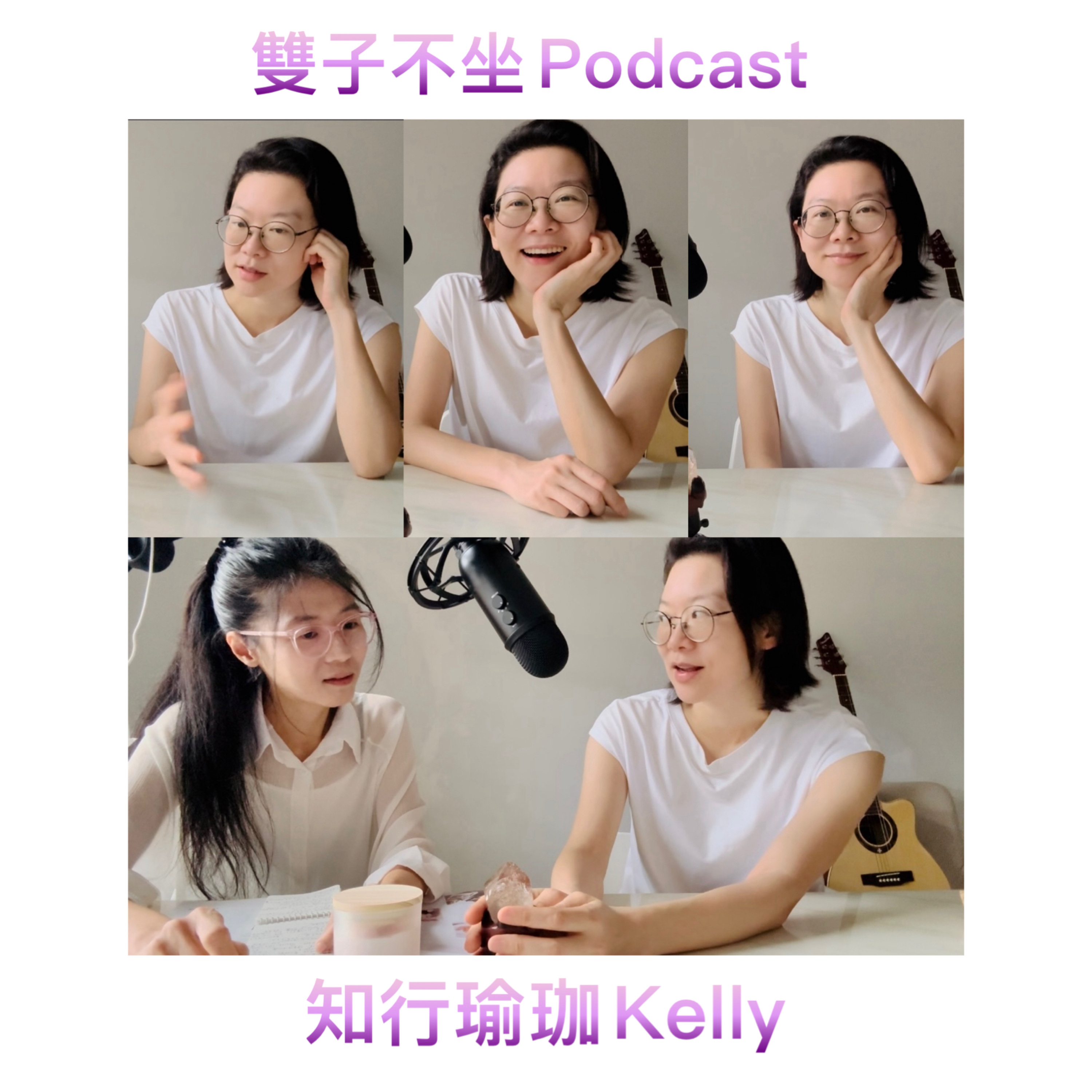雙子不坐