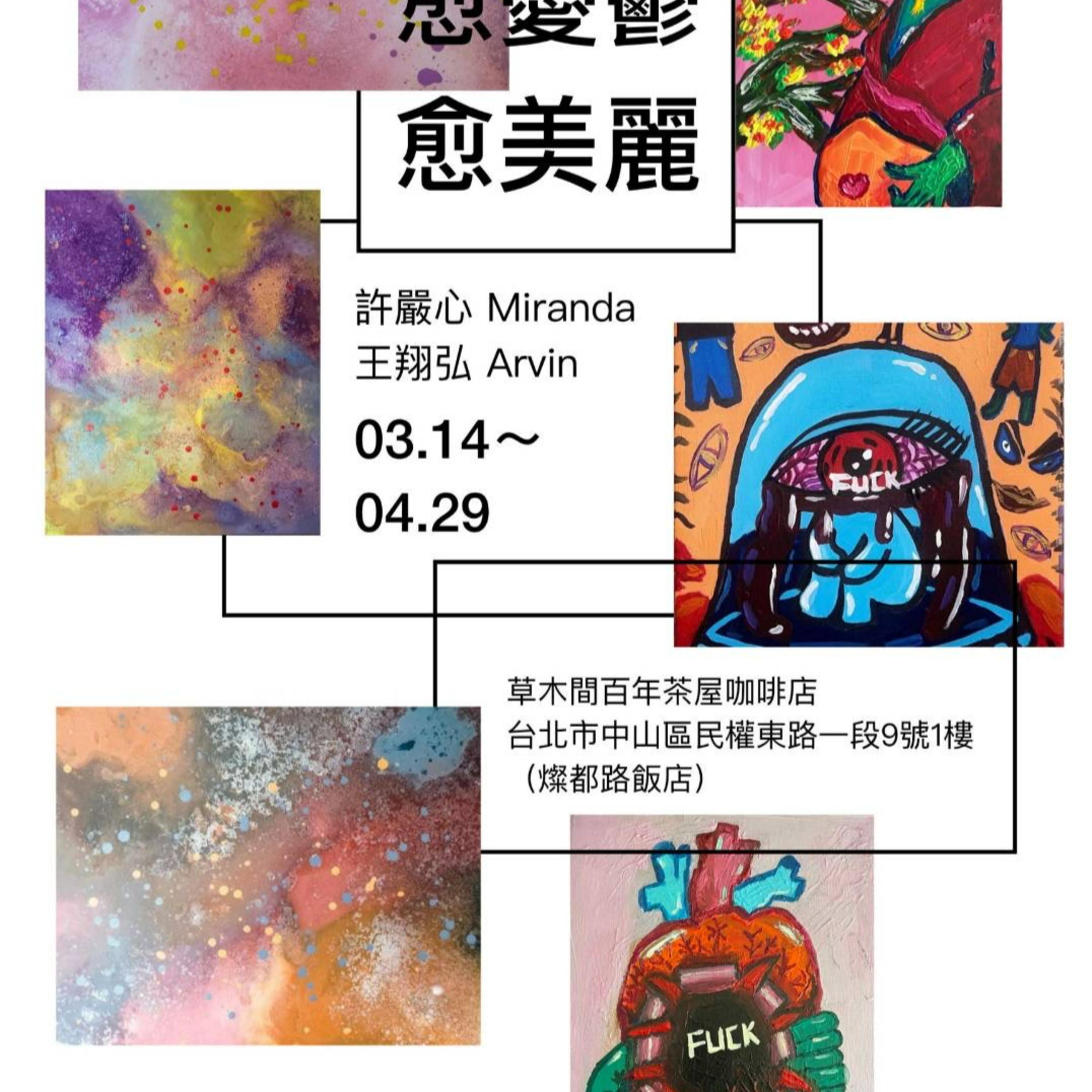 EP156: 雙子不坐Podcast X 愈憂鬱愈美麗 畫展 (藝起談心室) X VFT創藝間 (Feat.王翔弘Arvin, 許嚴心Miranda, 盼望空間_黃燕如Emma ,主持人/策展人_華華 楊蕓華) episode artwork