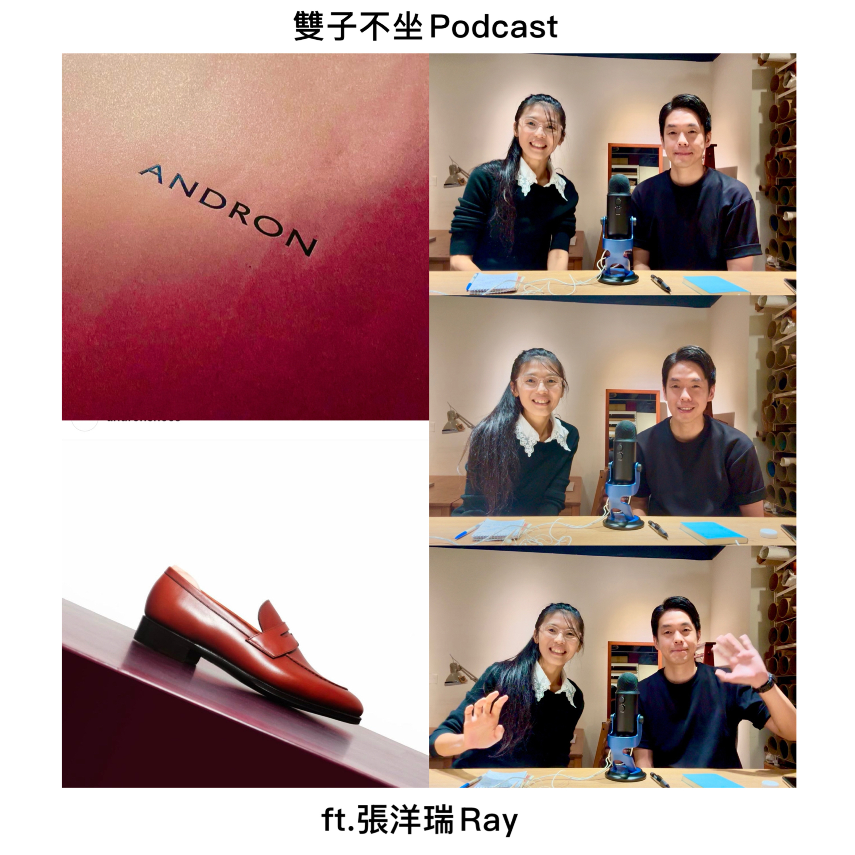 EP180:(ft.張洋瑞Ray) ANDRON紳裝男鞋品牌創業如何以小搏大,以禪學美學Dana及Zen二款Premium鞋款,顛覆您對歐洲鞋的想像(上集) episode artwork