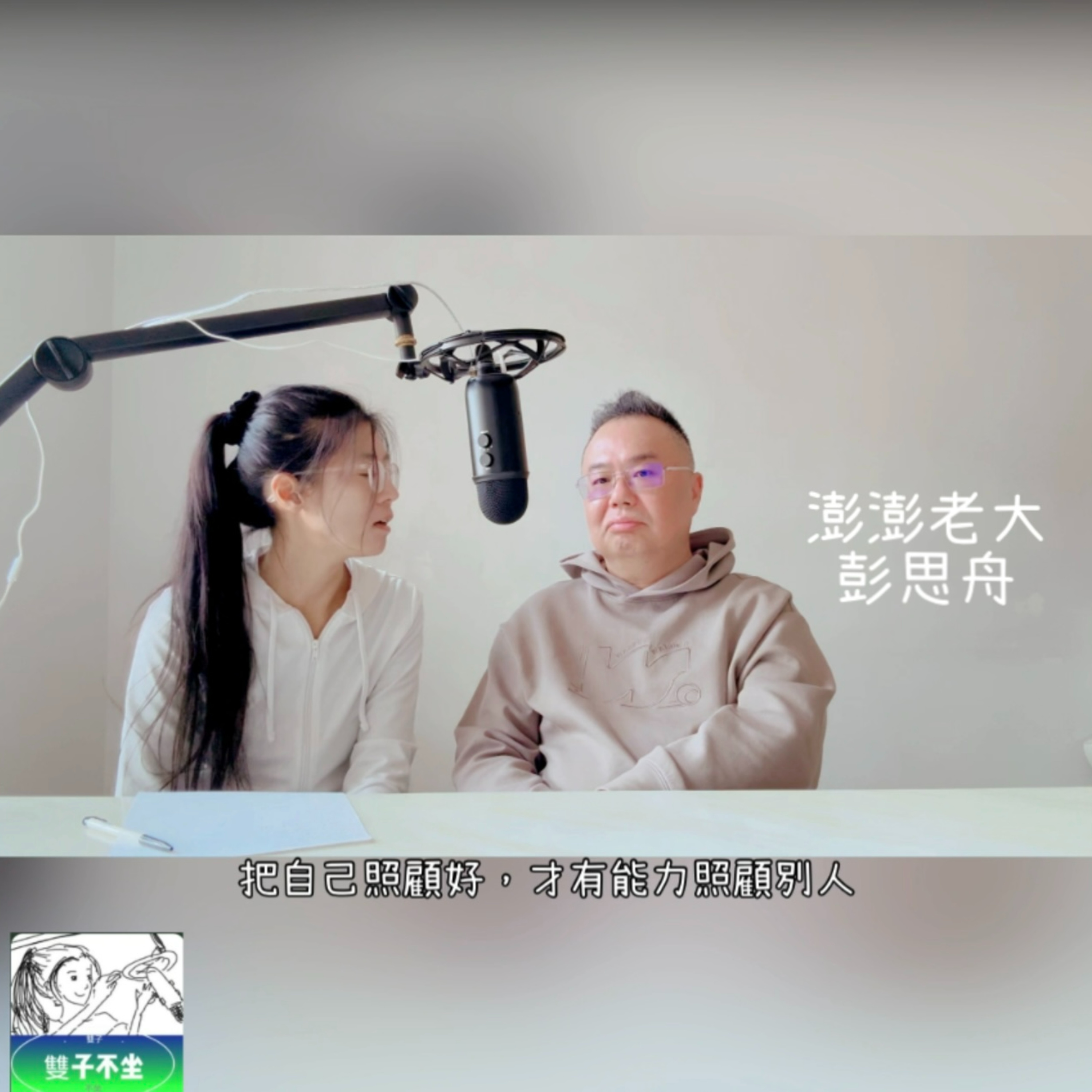 EP193: 投資移民服務與政策現況～（彭思舟_澎澎老大ft.雙子不坐） episode artwork