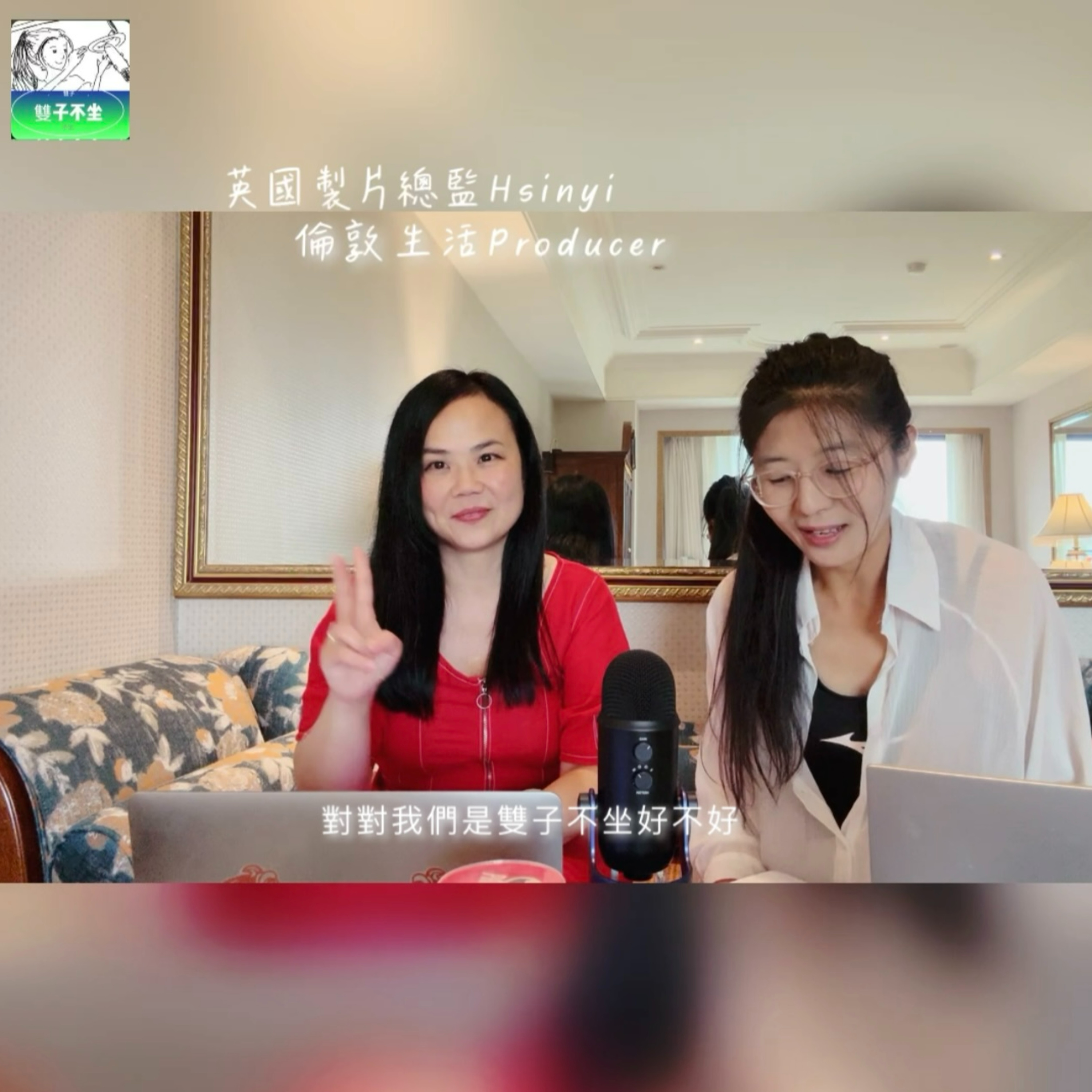 EP212:(Hsinyi Liu 劉昕怡) 艾美獎「倫敦生活」「英式醜聞」製片人.在英國影視圈有Gold Finger之稱《上集》 episode artwork