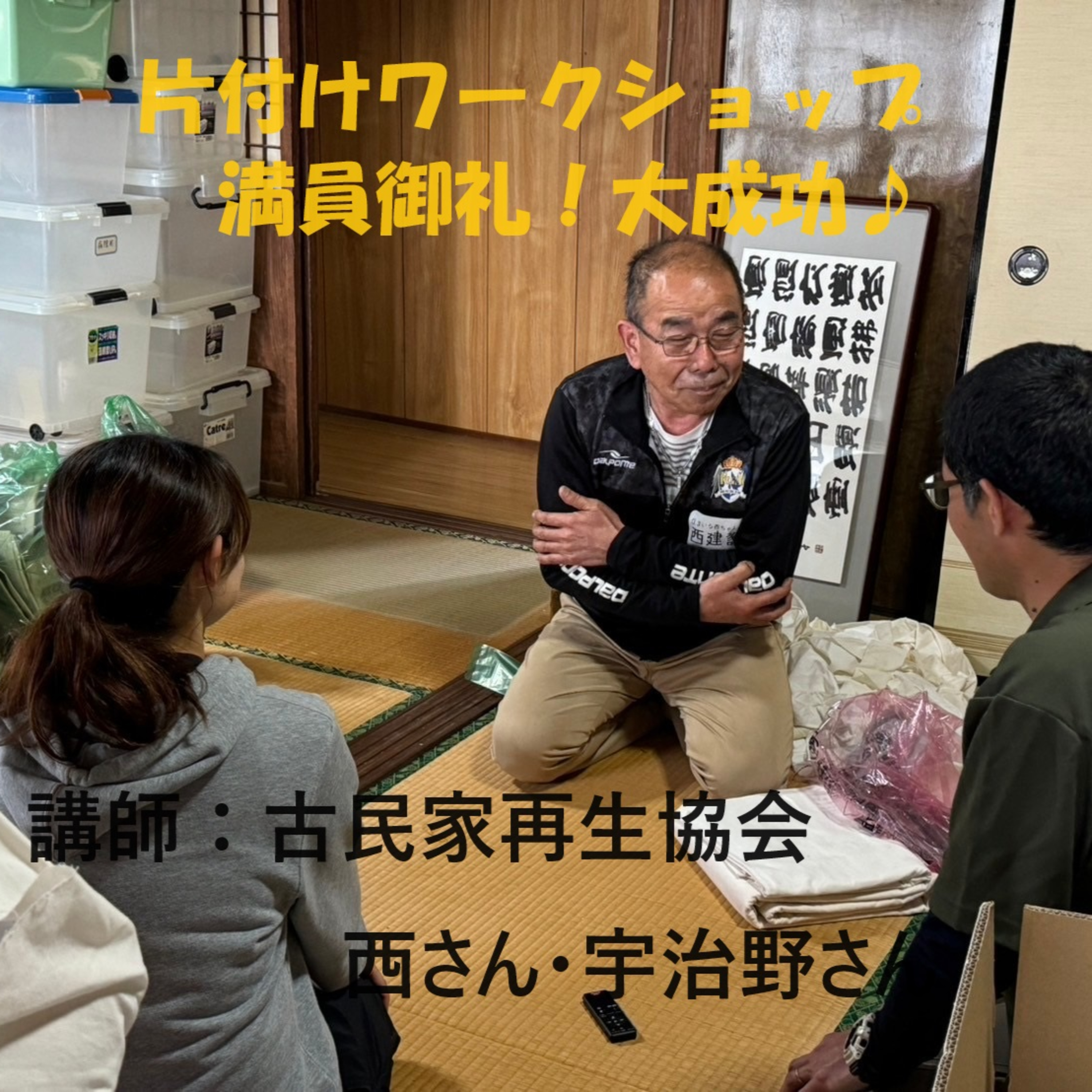 南さつま市地域おこし協力隊 「4/14 住まいの終活セミナー 片付けワークショップ」ダイジェスト放送！ episode artwork