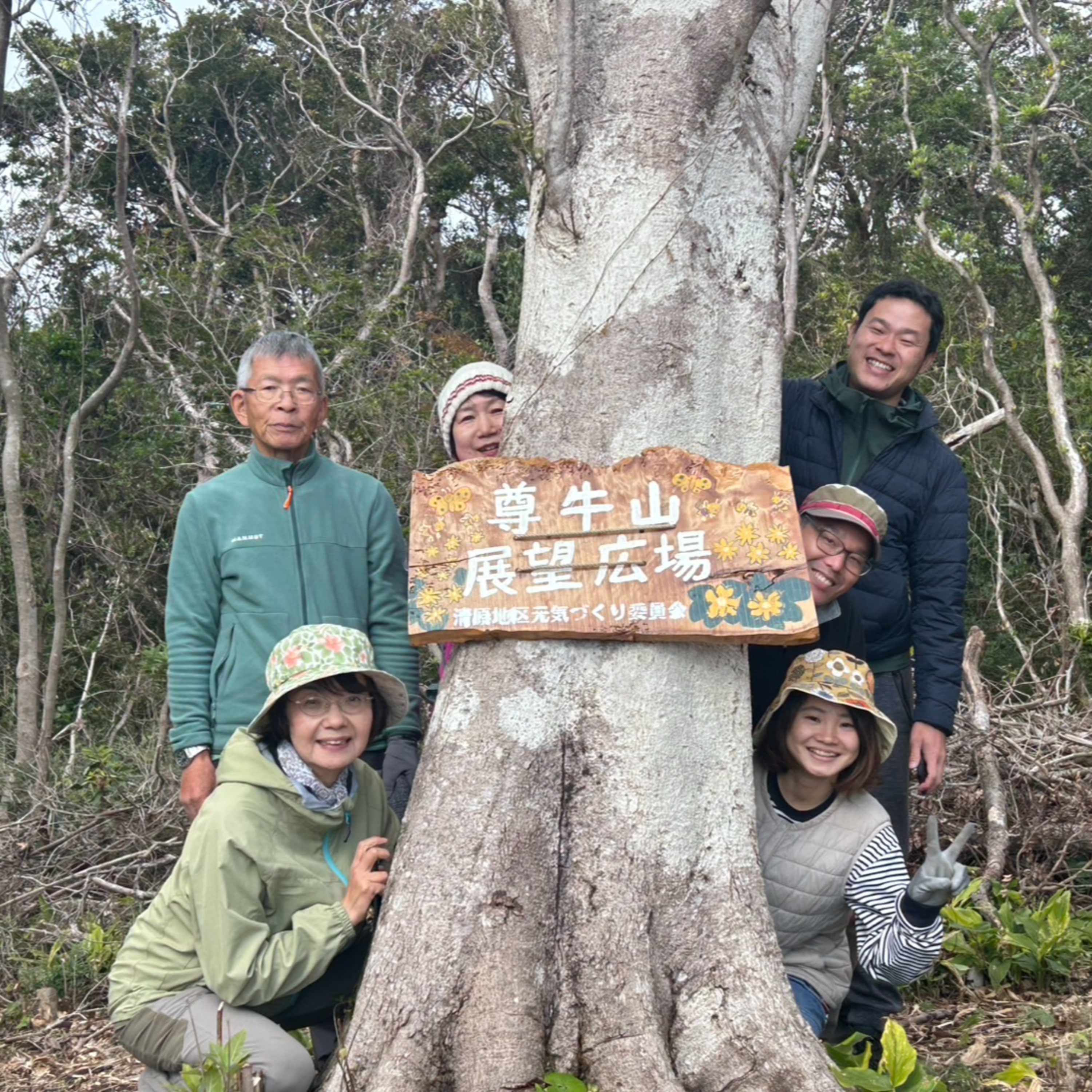 南さつま市地域おこし協力隊の番組 「坊津アルプス登山！実況」 episode artwork