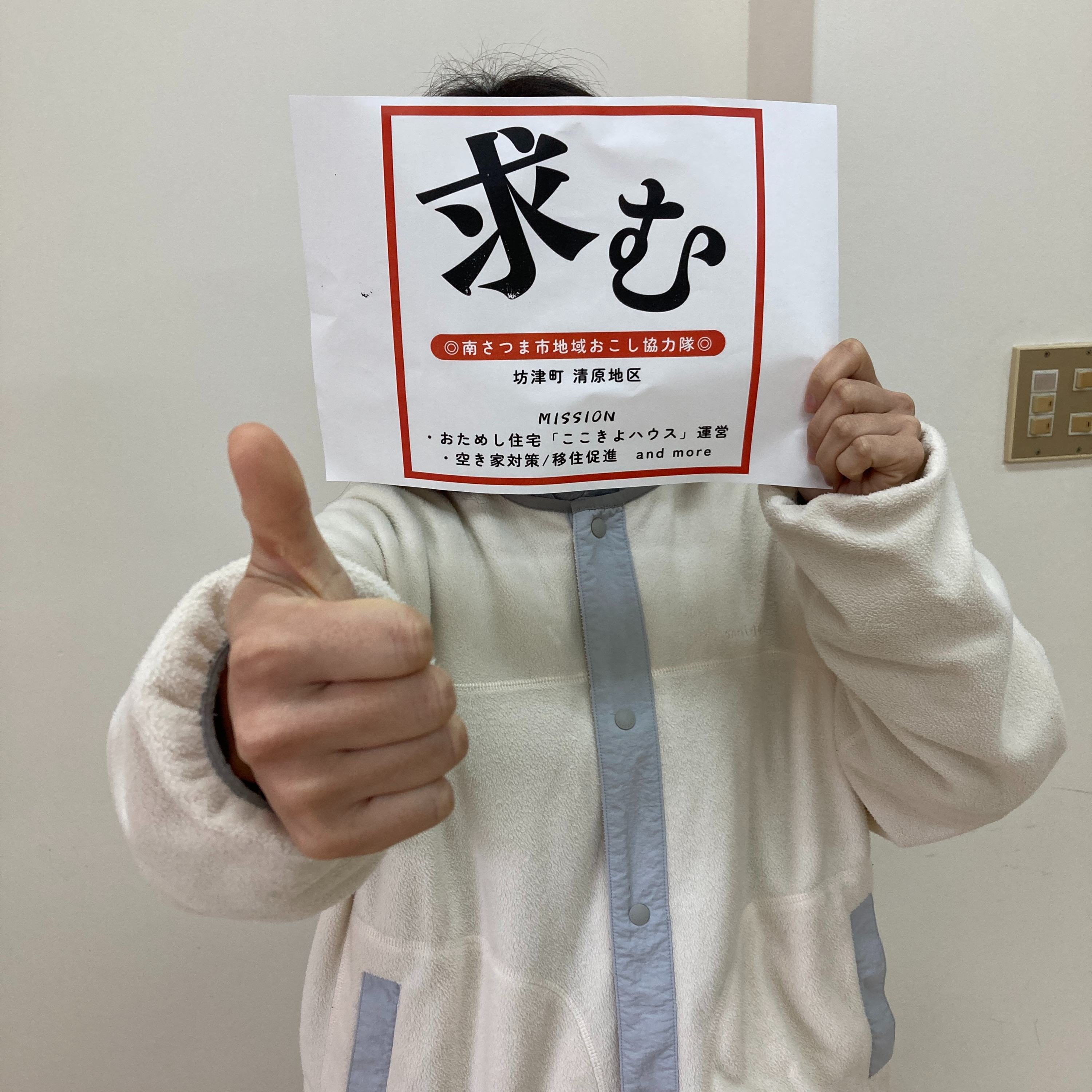 南さつま市地域おこし協力隊の番組 「求ム！地域おこし協力隊募集開始！！」 episode artwork