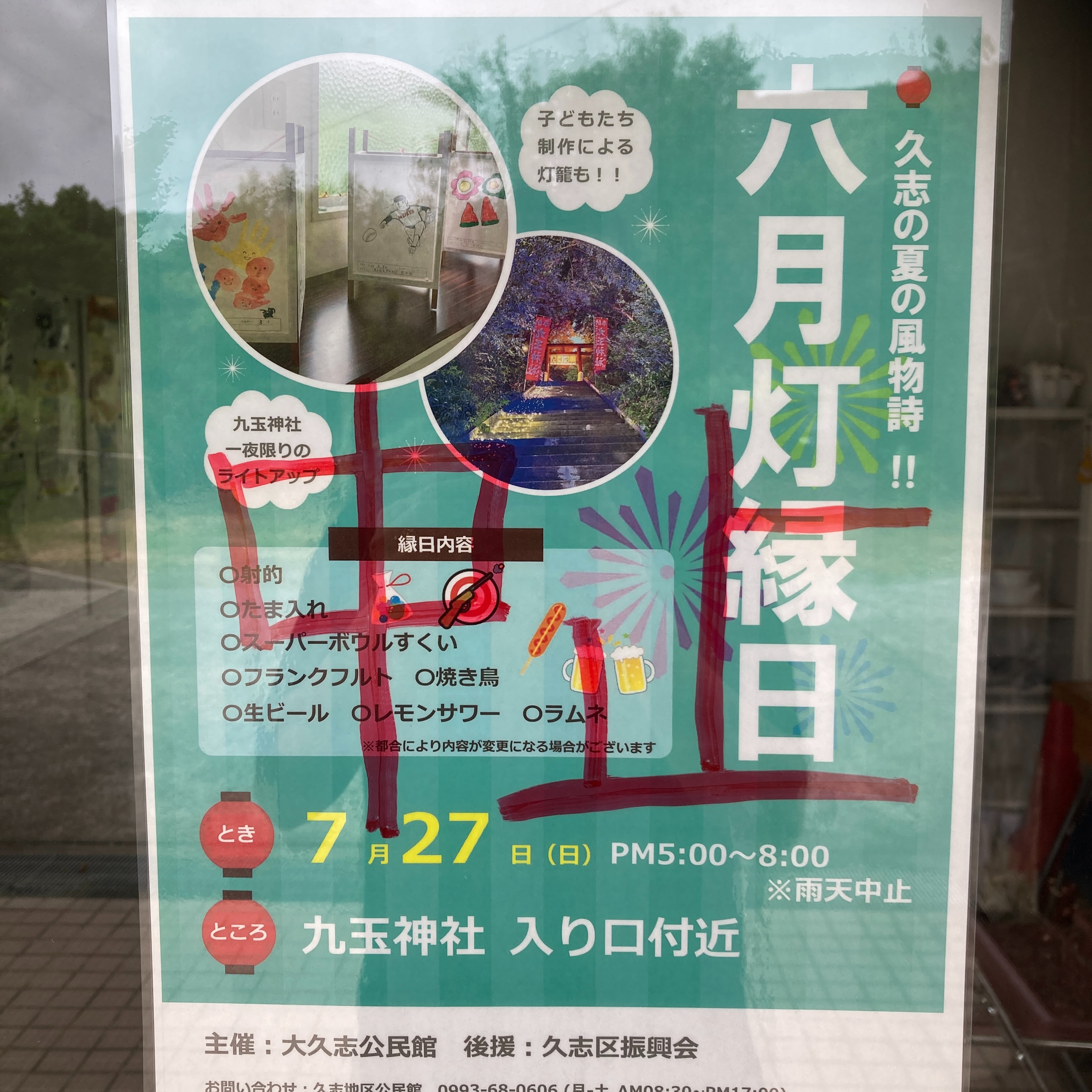 南さつま市地域おこし協力隊の番組「坊津の夏祭りだよ全員集合！」 episode artwork