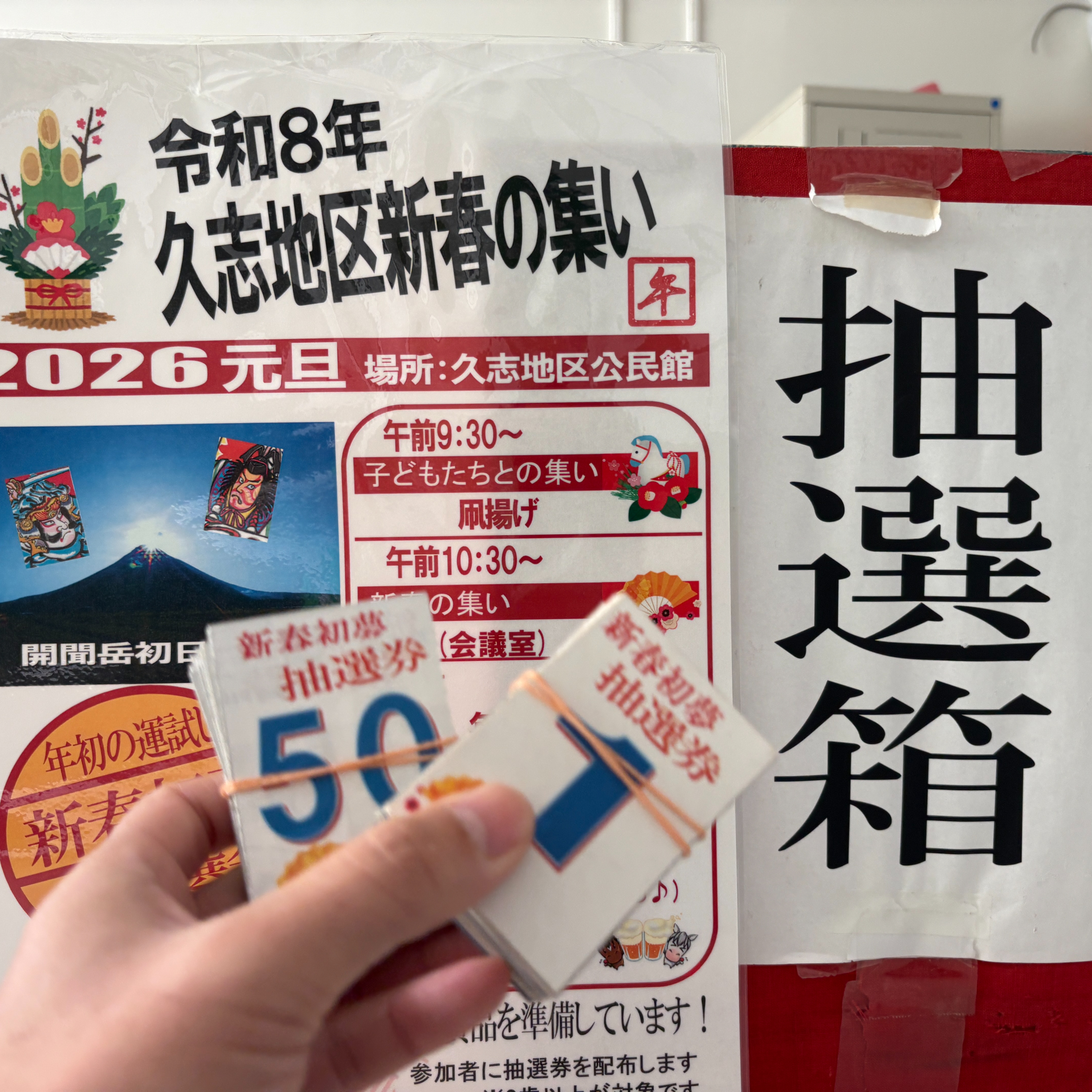 南さつま市地域おこし協力隊の番組「エレクトリックな年末」 episode artwork