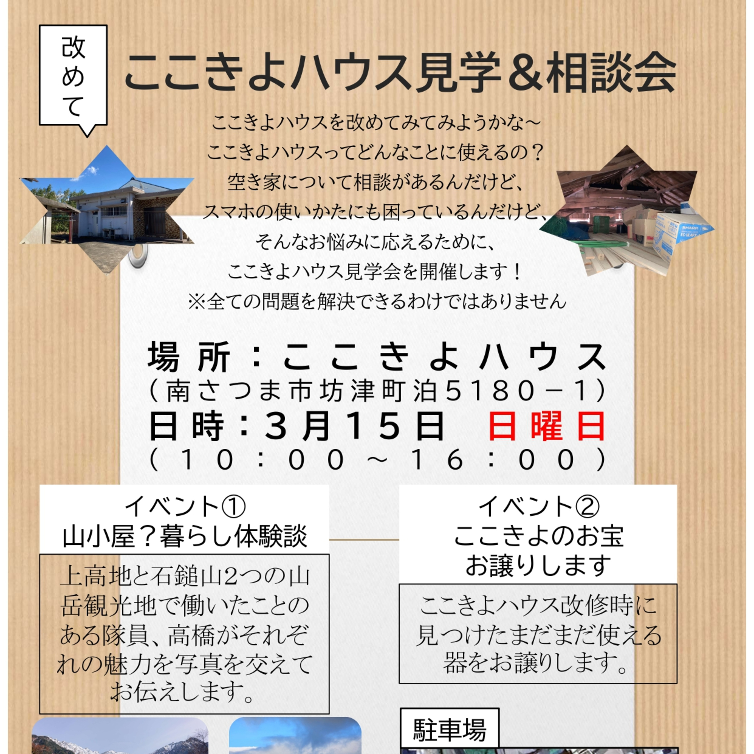 南さつま市地域おこし協力隊の番組「4/15 ここきよハウスイベント開催！」 episode artwork