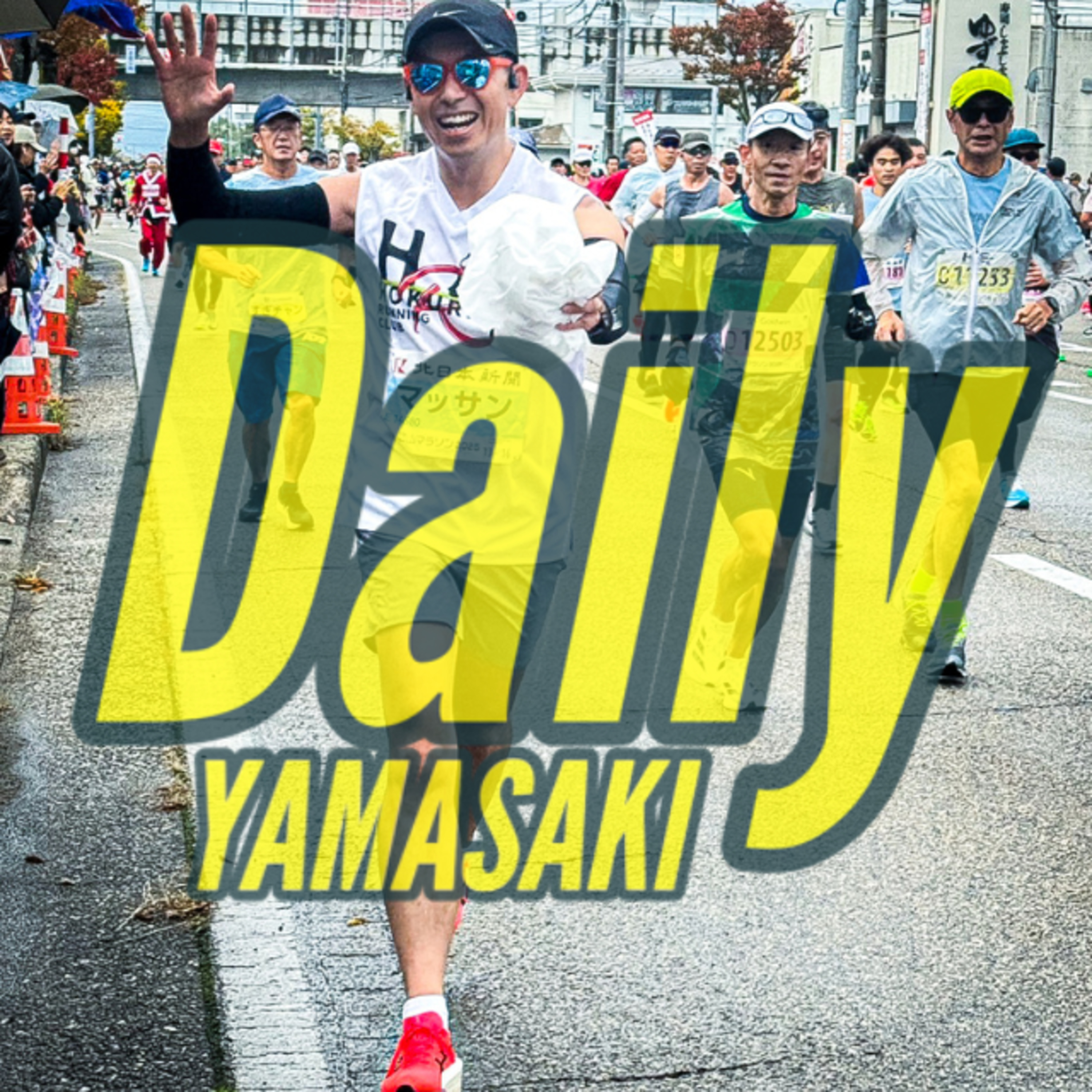 255：富山マラソンPlayBack！