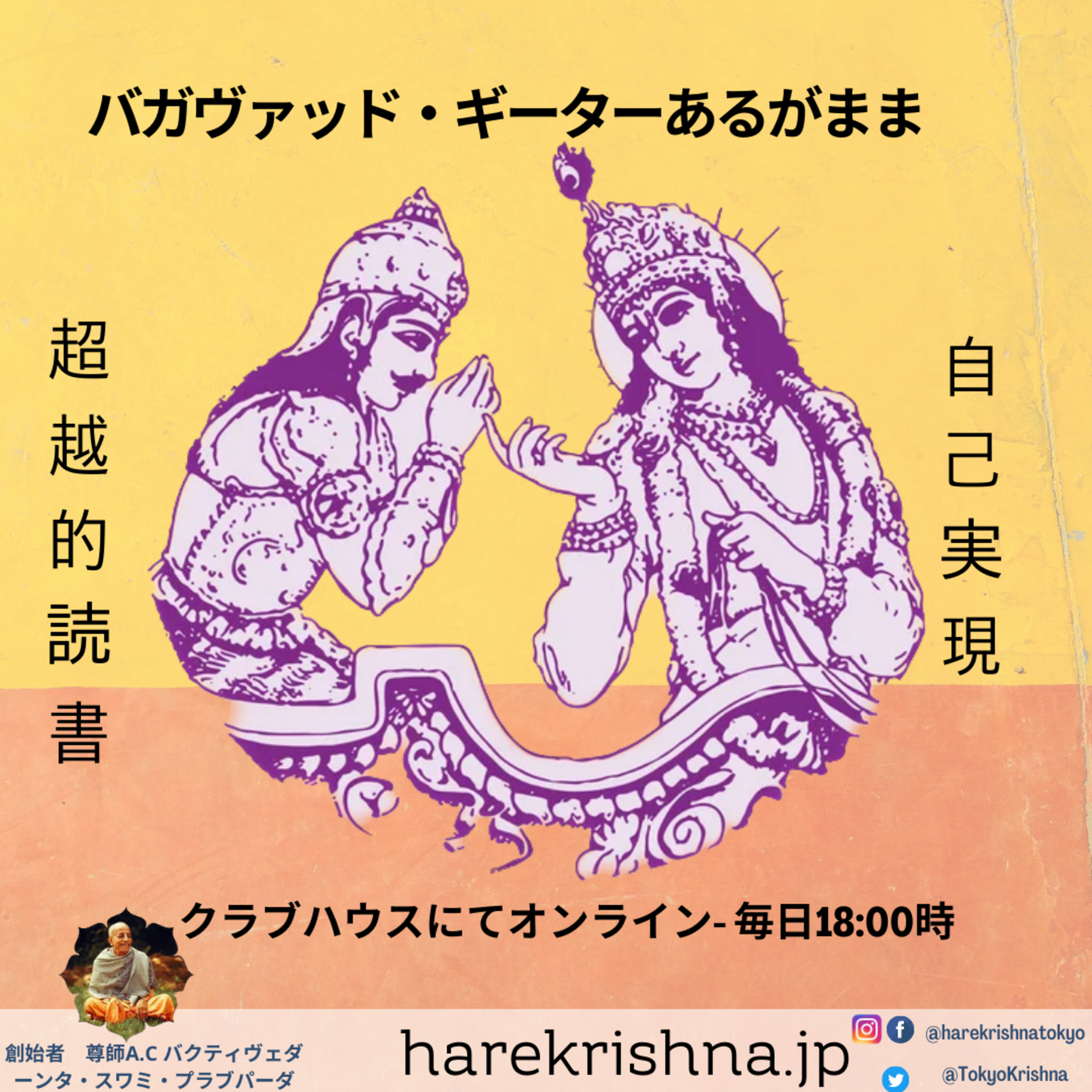 バガヴァッド・ギーターあるがまま読書（Science of self)