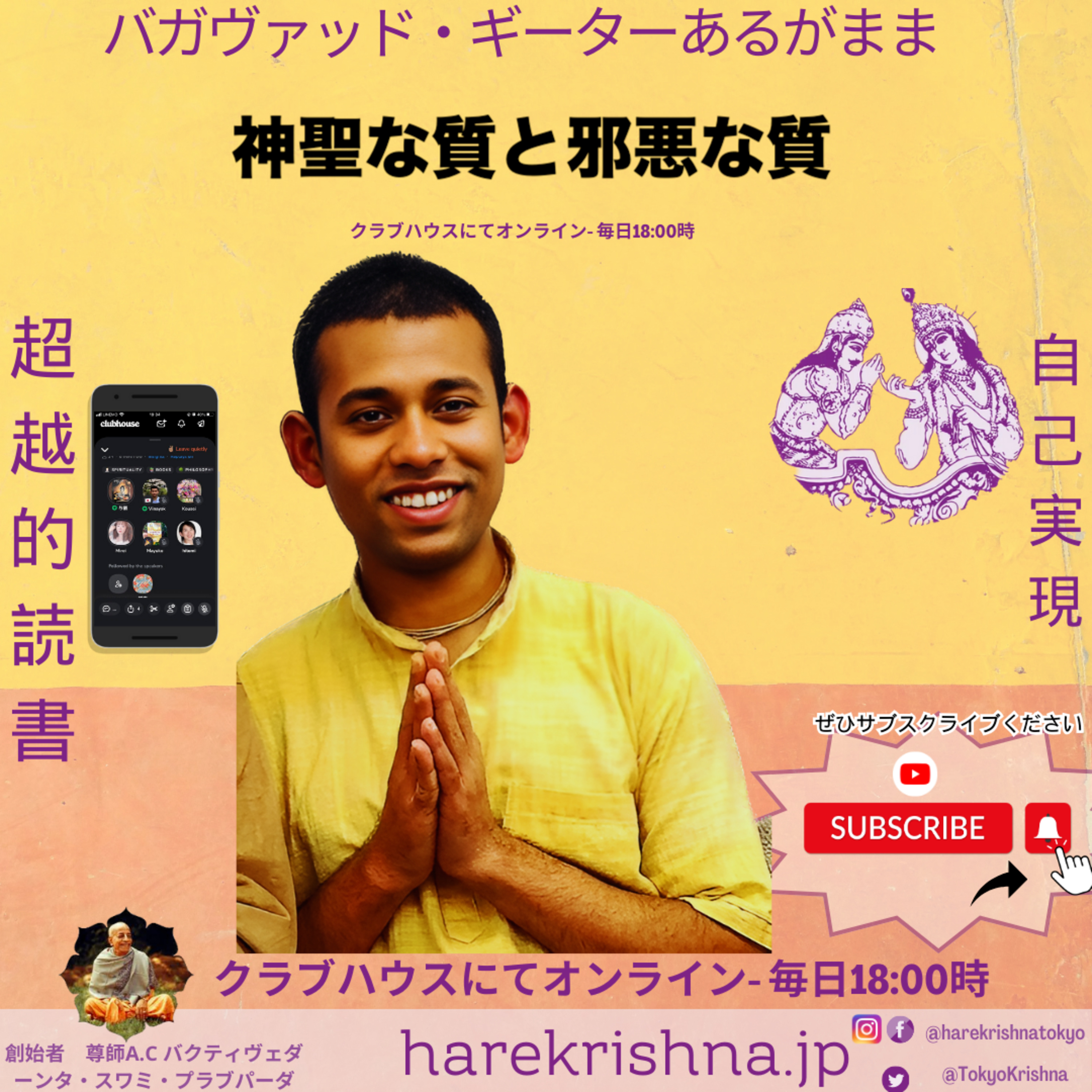 バガヴァッド・ギーターあるがまま読書（Science of self)