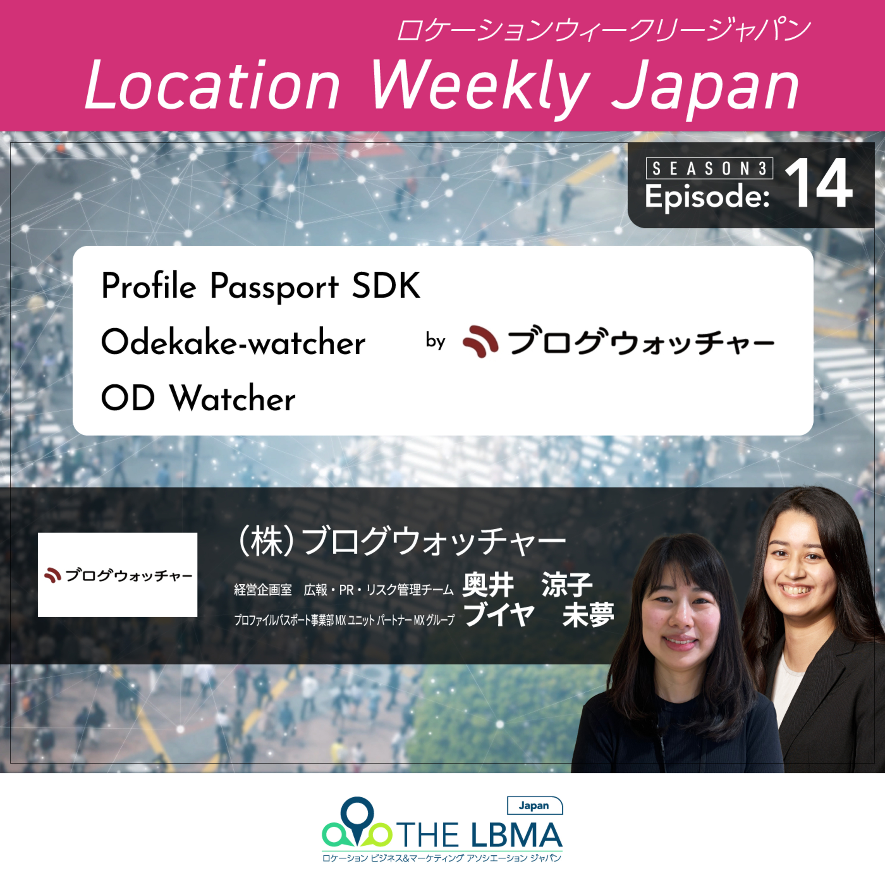 位置情報データビジネス最前線〜Location Weekly Japan 〜