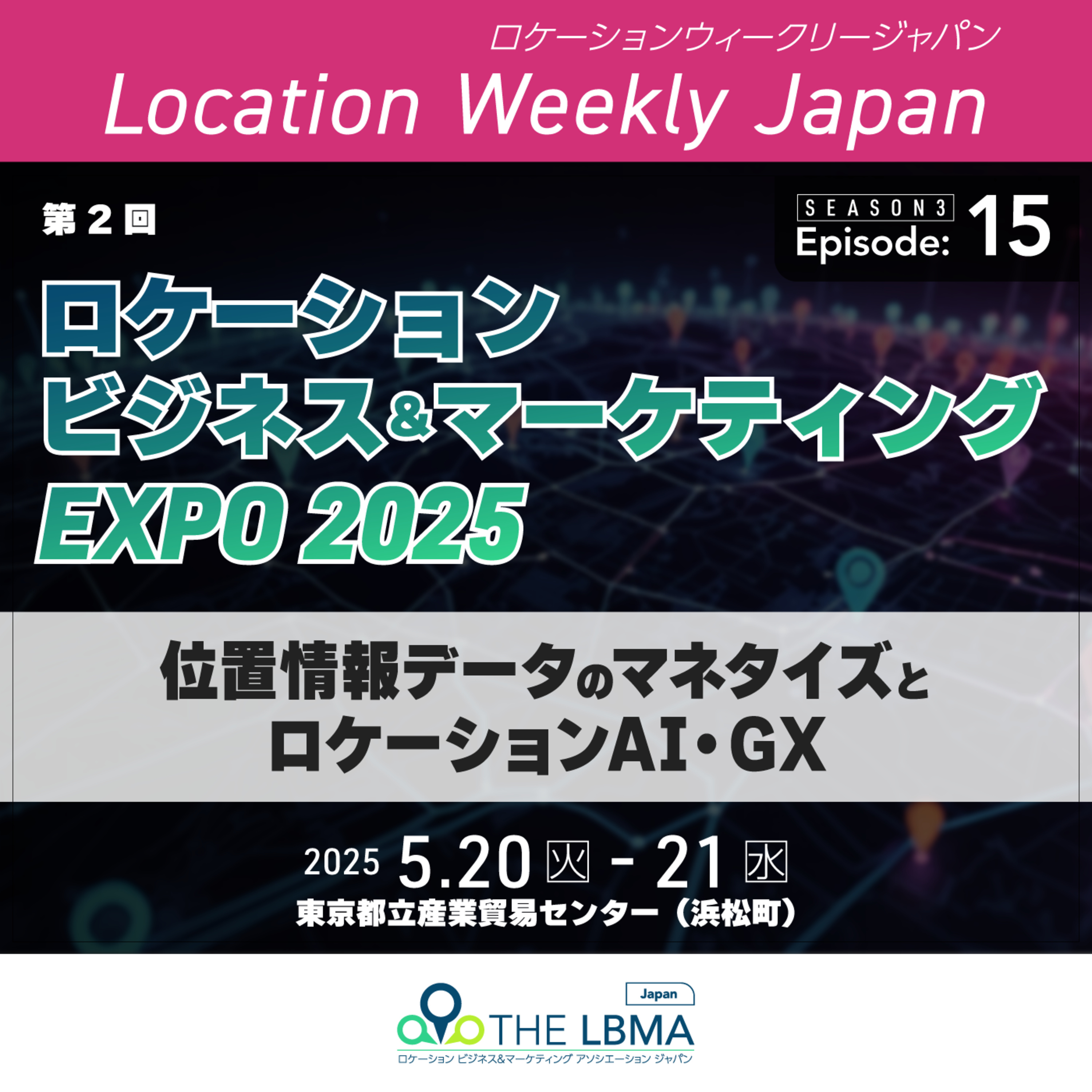 位置情報データビジネス最前線〜Location Weekly Japan 〜