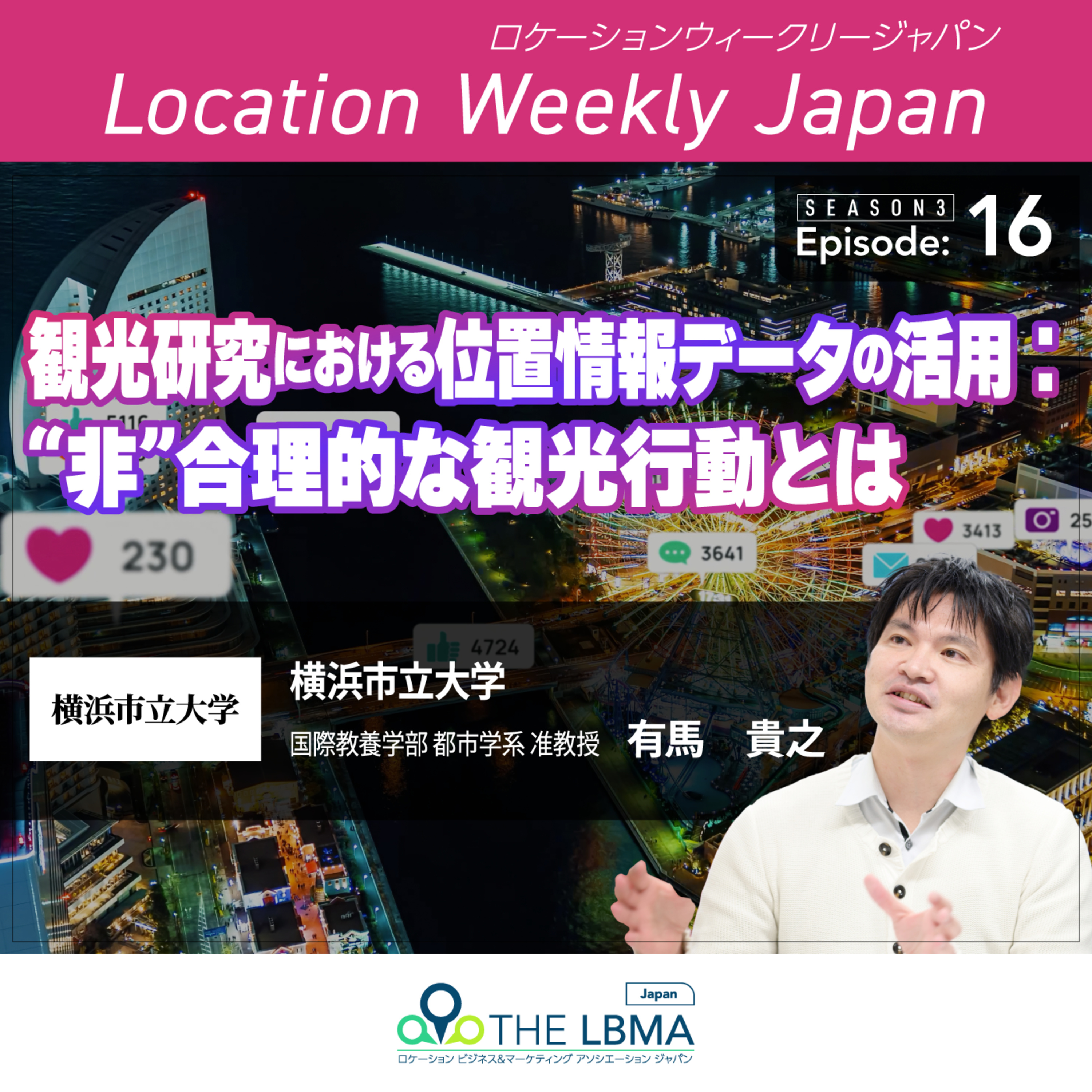 有馬貴之 横浜市立大学 国際教養学部 都市学系 准教授