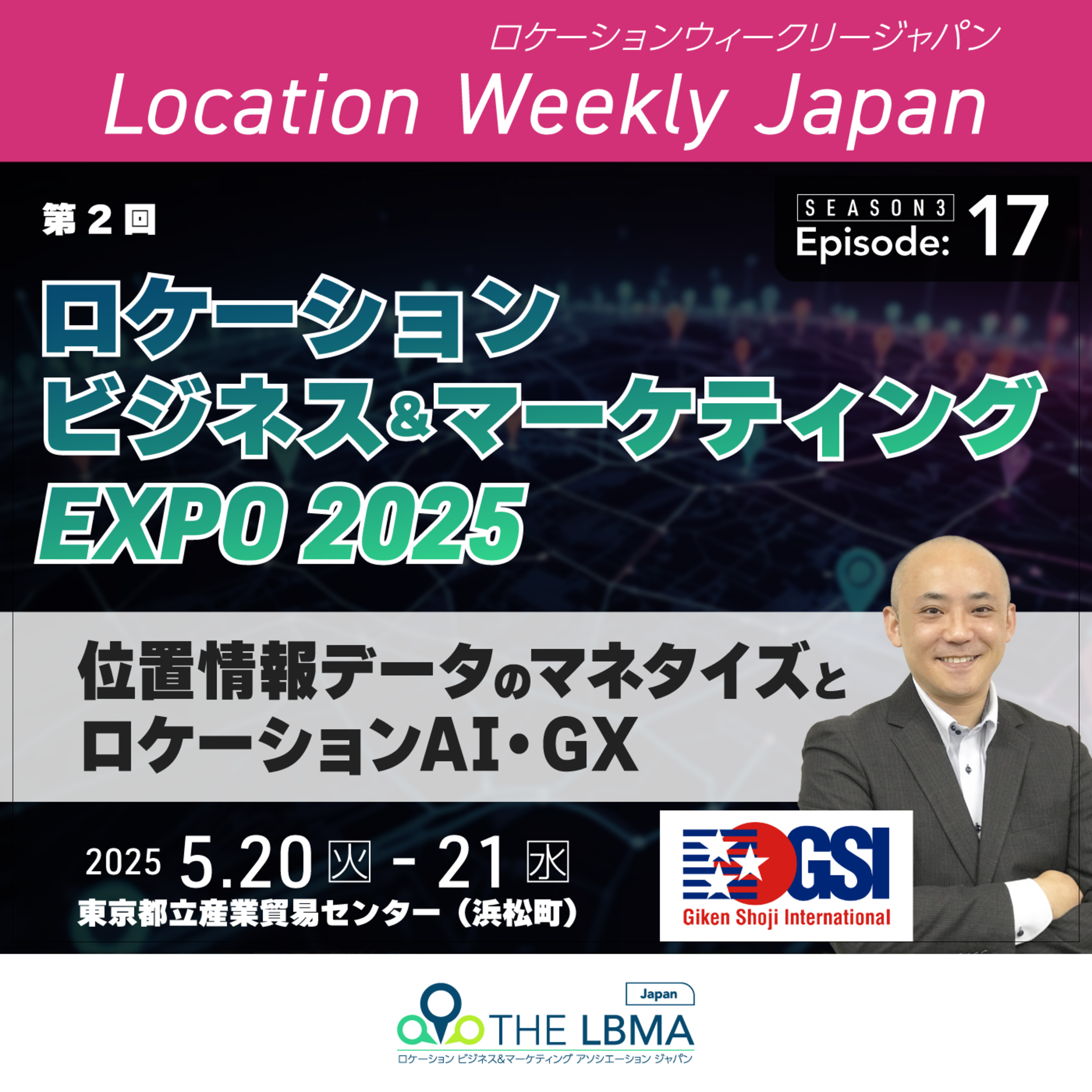 位置情報データビジネス最前線〜Location Weekly Japan 〜