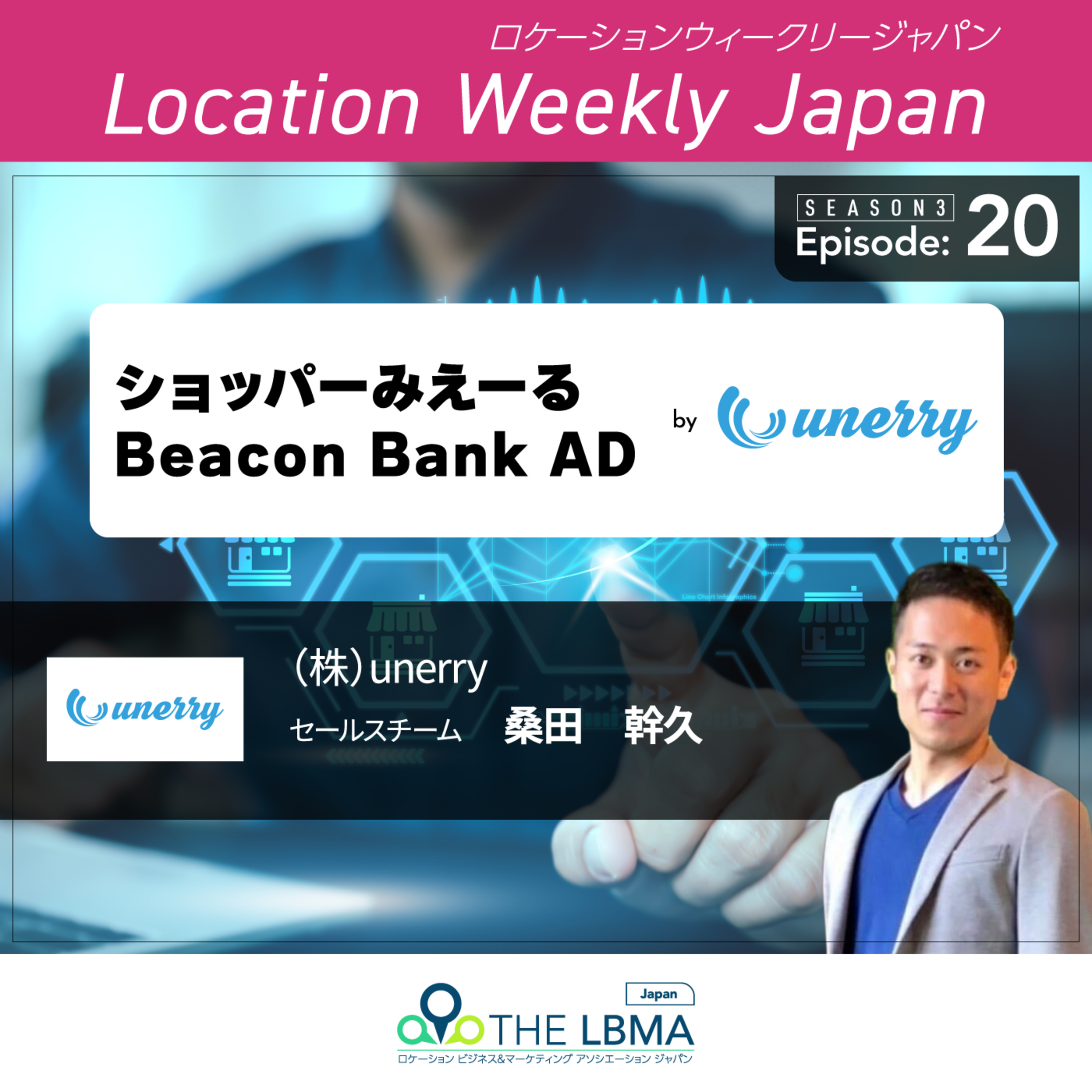 位置情報データビジネス最前線〜Location Weekly Japan 〜