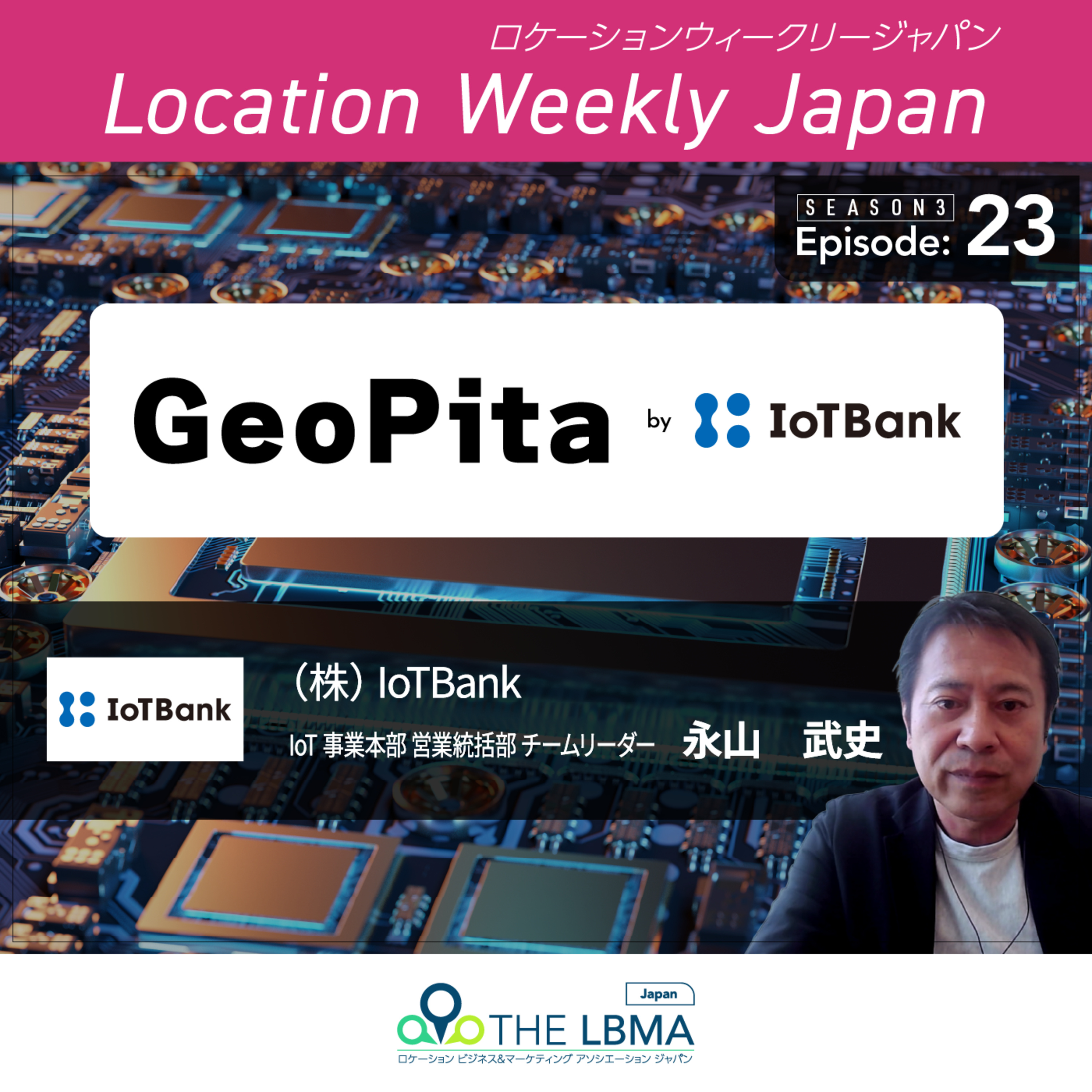 位置情報データビジネス最前線〜Location Weekly Japan 〜