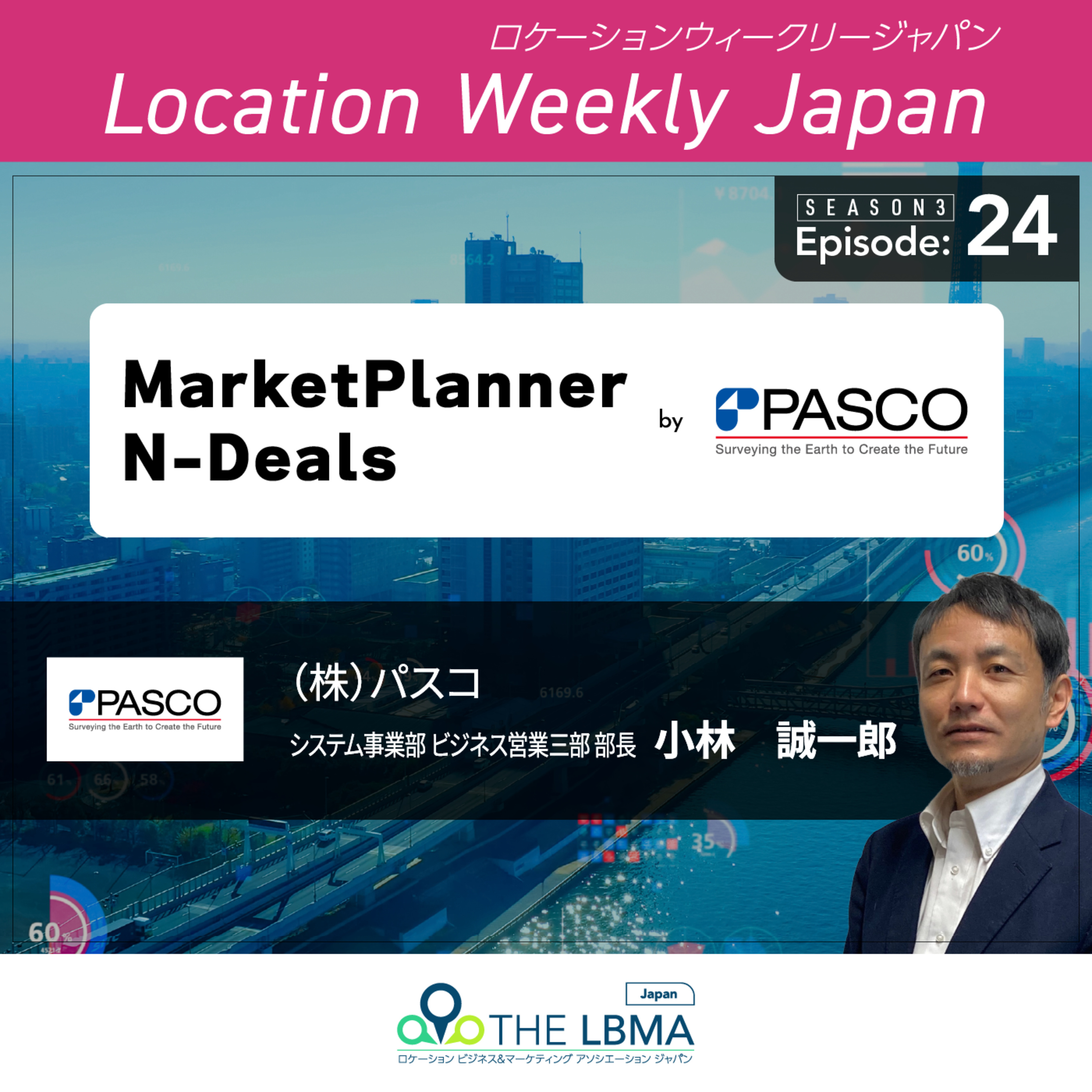 位置情報データビジネス最前線〜Location Weekly Japan 〜