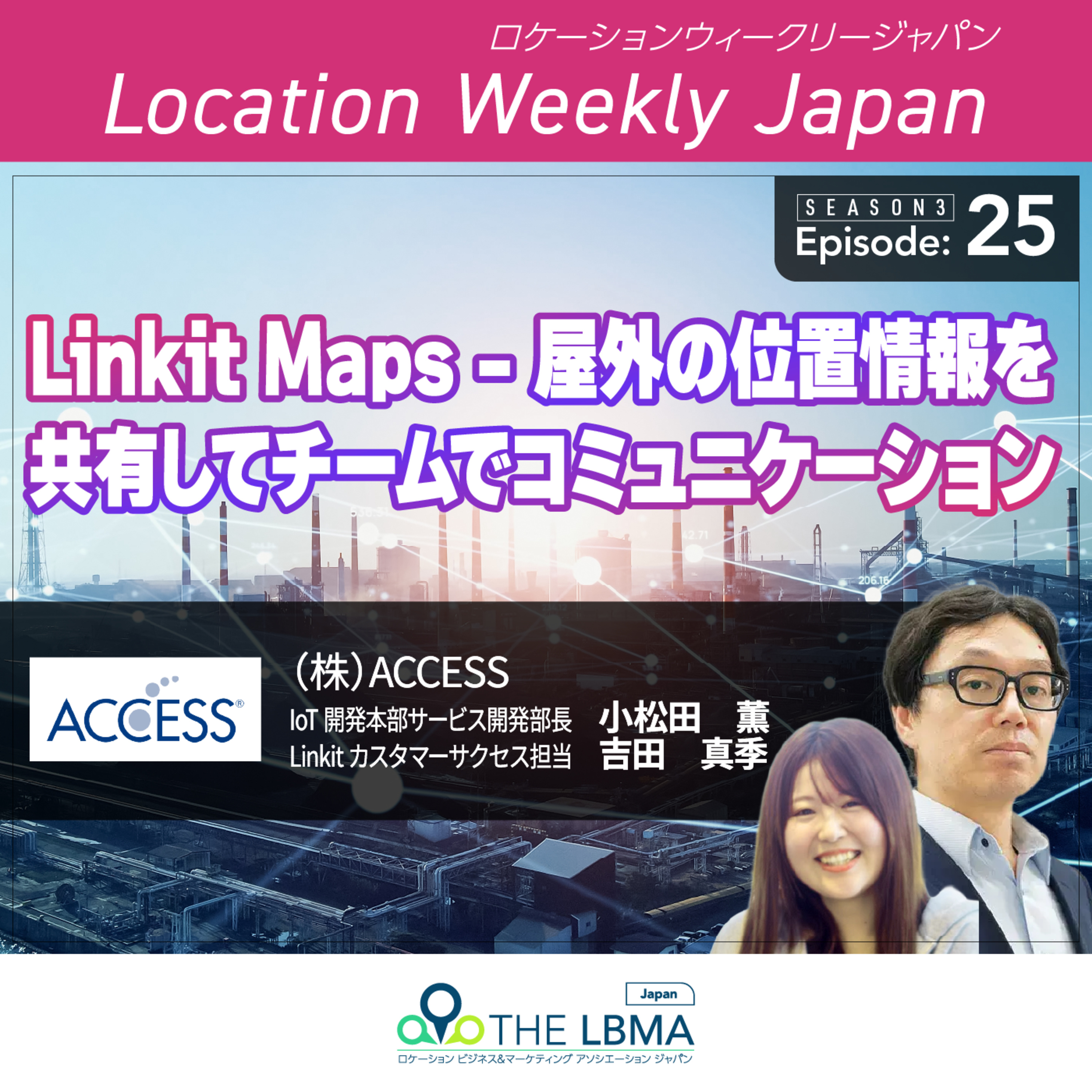 位置情報データビジネス最前線〜Location Weekly Japan 〜