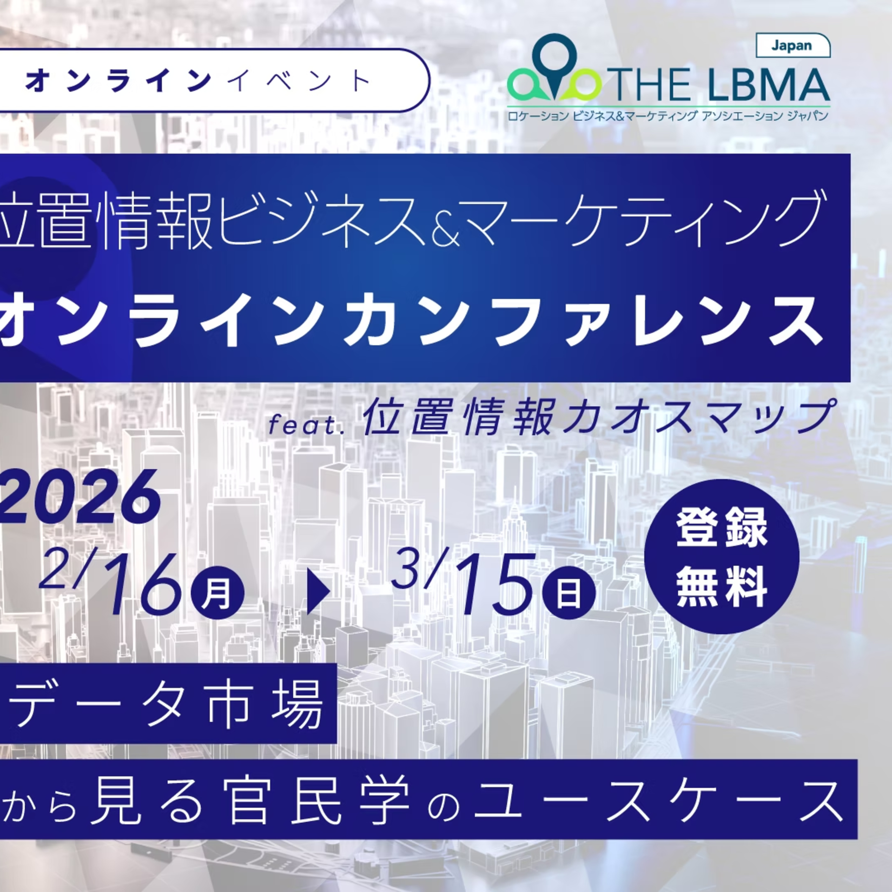 位置情報データビジネス最前線〜Location Weekly Japan 〜