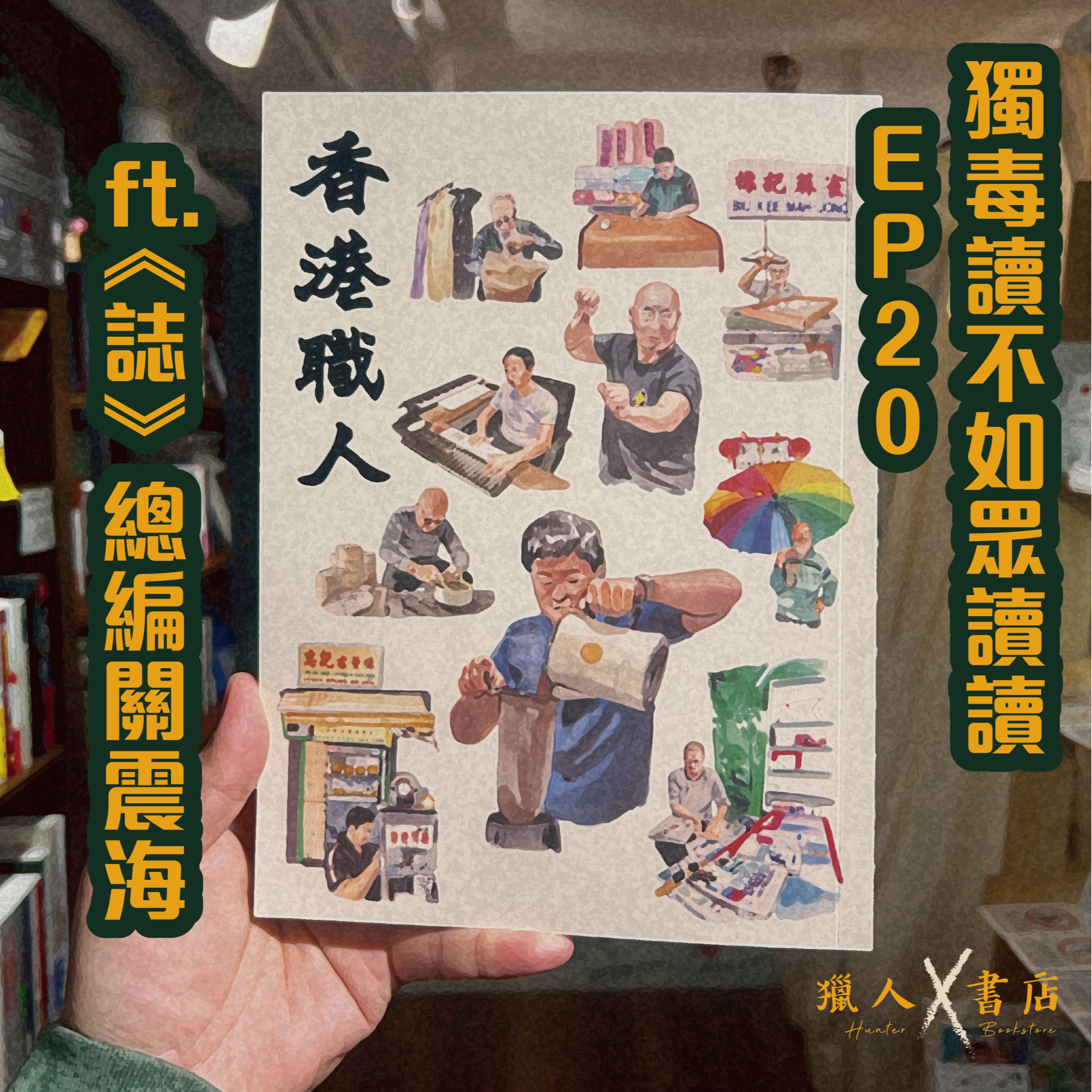 獨毒讀不如眾讀讀