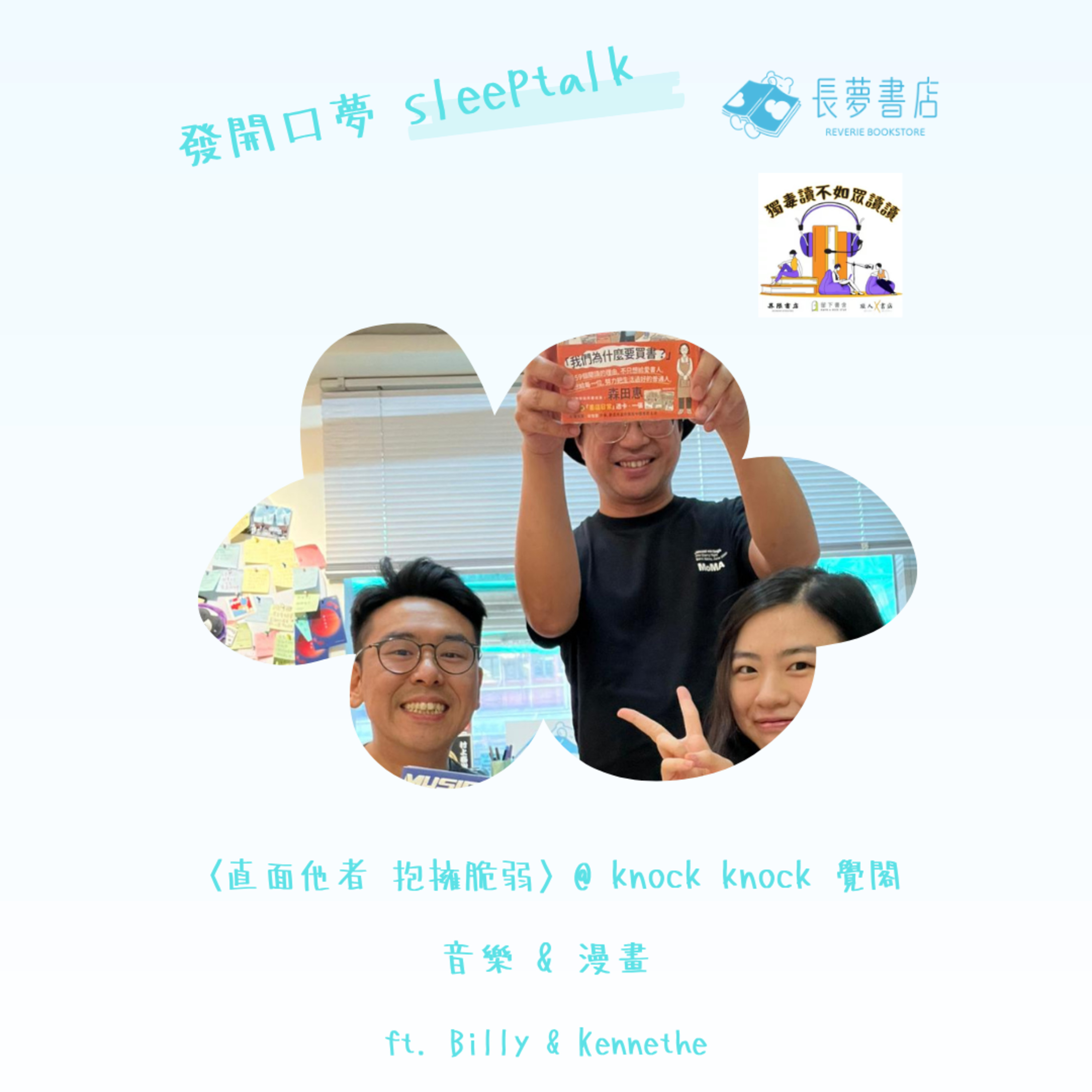 獨毒讀不如眾讀讀