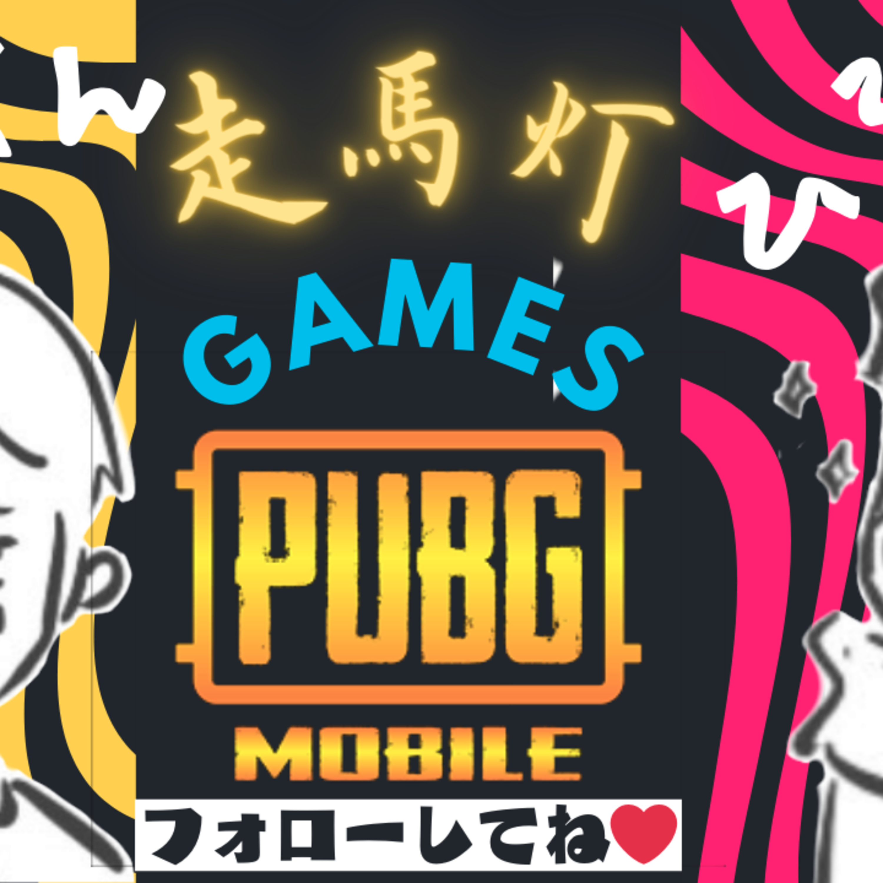 【29】酒を呑まない俺には飲み会は高い！前編：PUBGモバイル episode artwork
