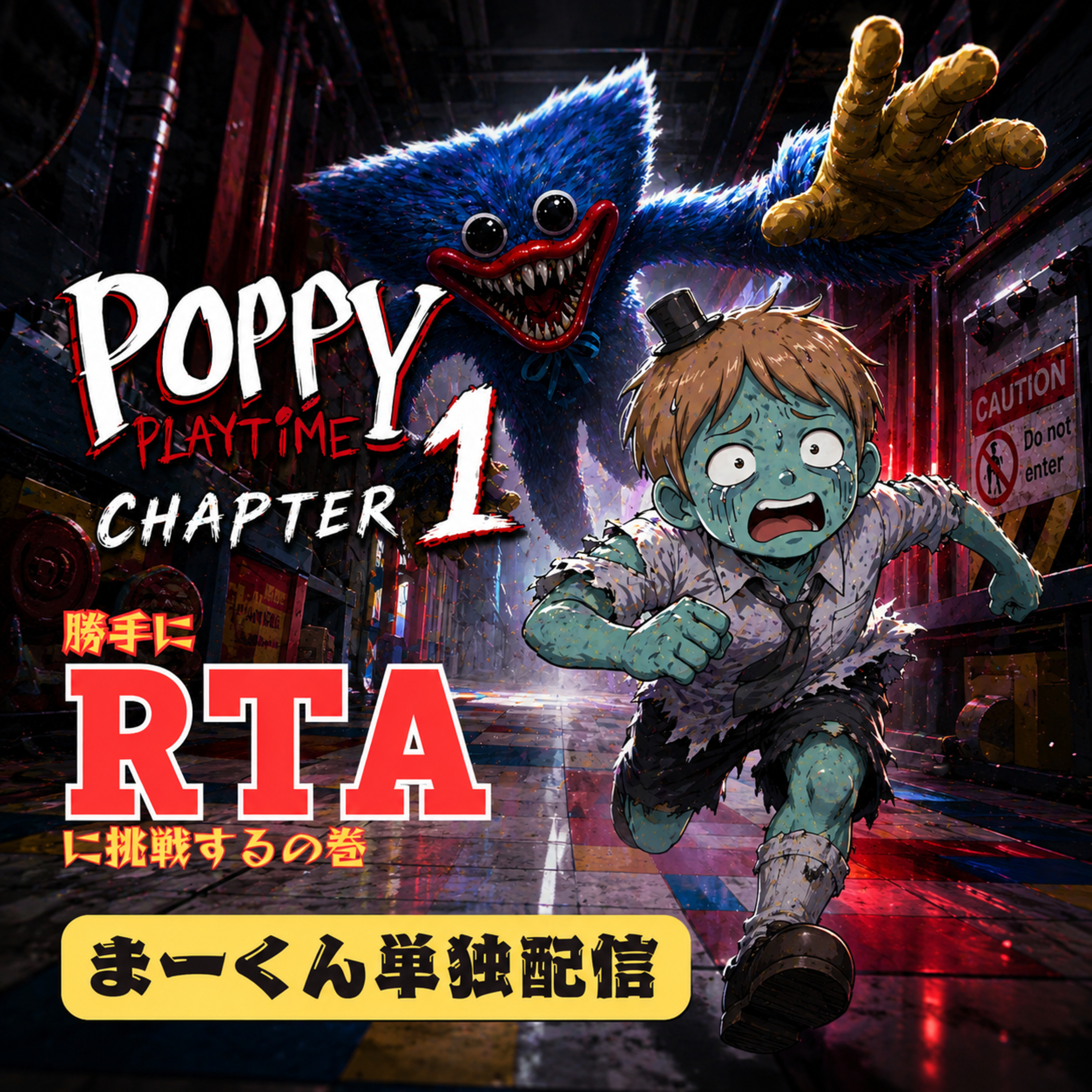 【ホラー＃17】ひさしぶりにハギーワギーに会ったら目ん玉飛び出たわ│PoppyPlayTime episode artwork