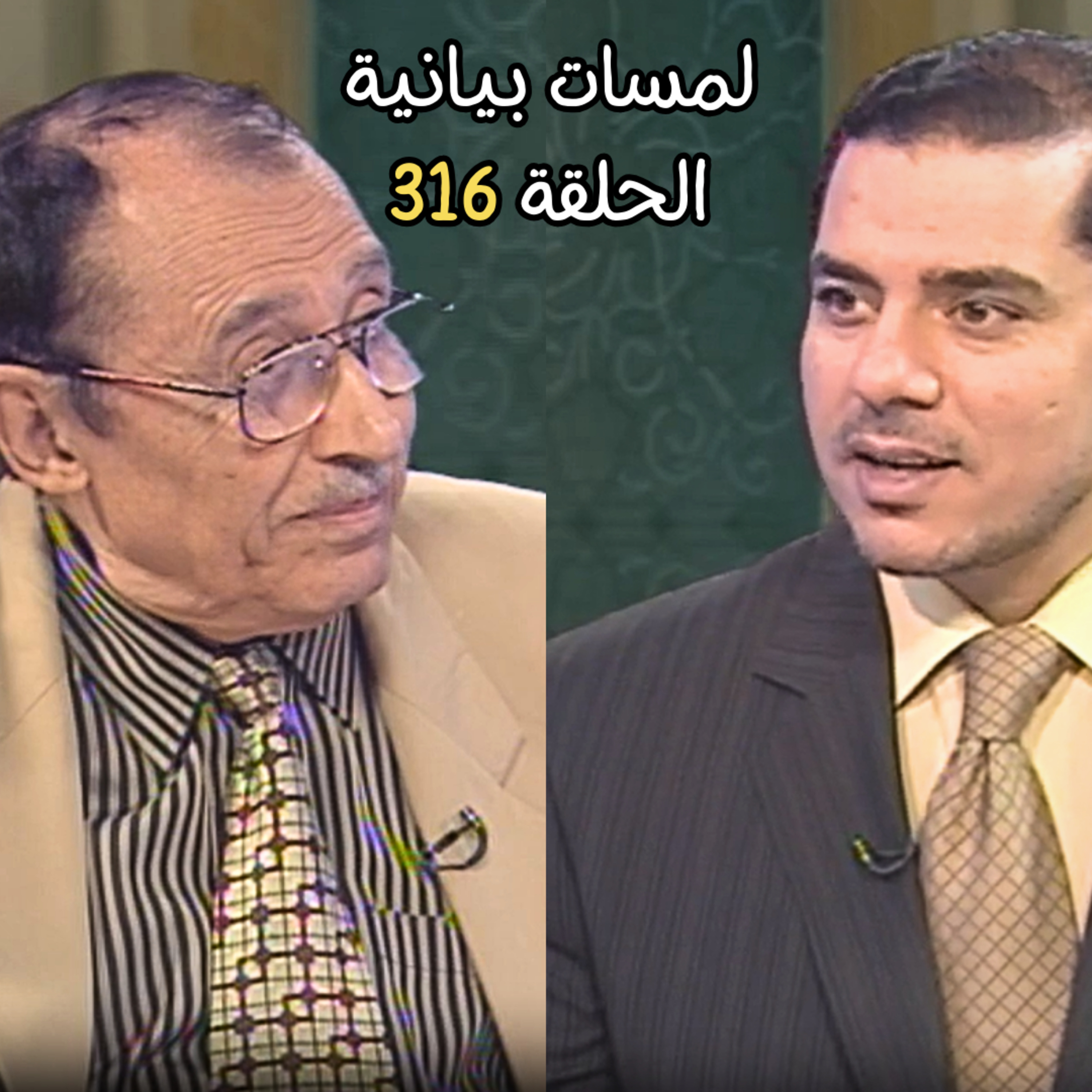 لماذا ﴿ قَوْمَهُ ﴾ وليس ﴿ من قَوْمَهِ ﴾ في ﴿ وَاخْتَارَ مُوسَى قَوْمَهُ سَبْعِينَ رَجُلا ﴾ episode artwork