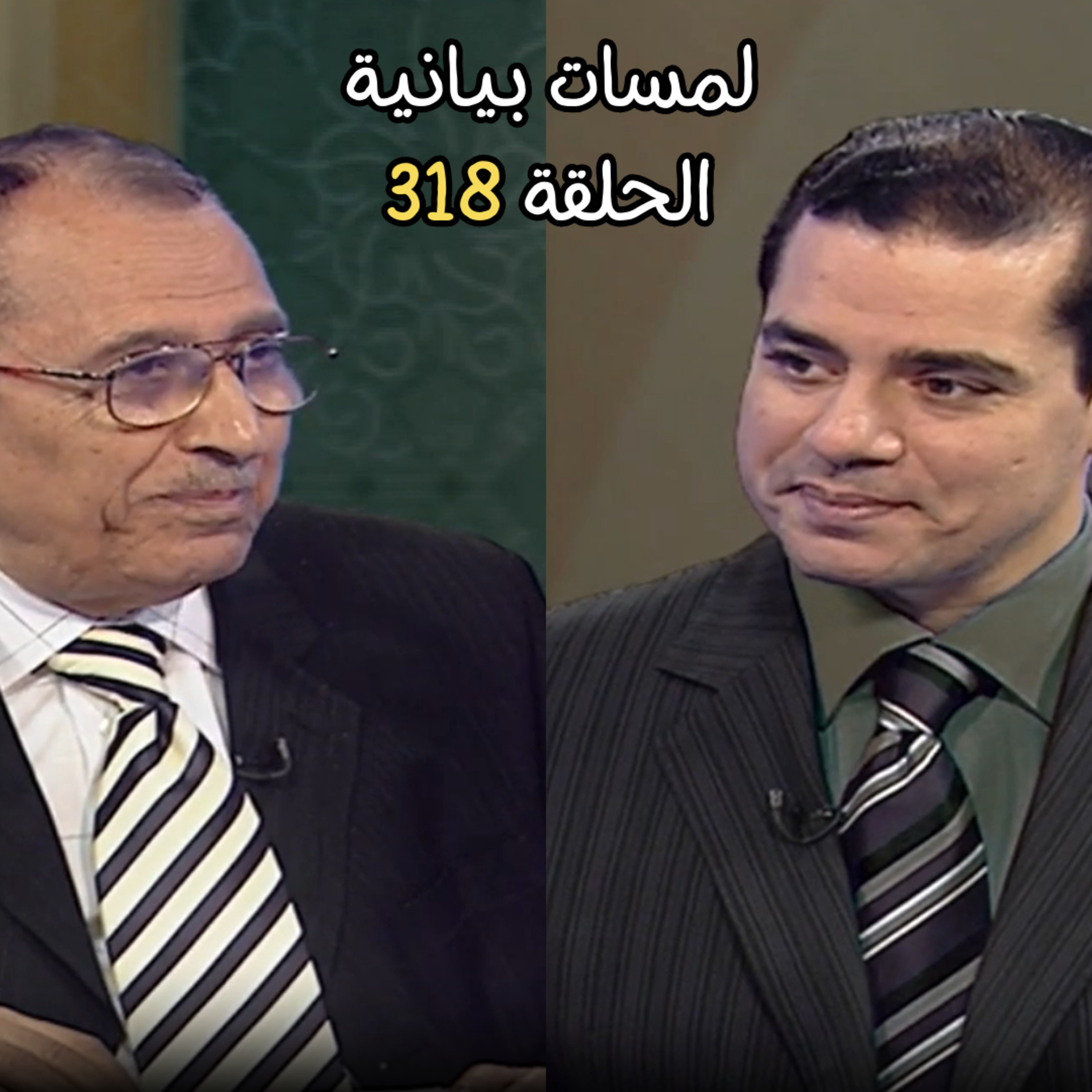 من هم (الَّذِينَ غَلَبُوا عَلَىٰ أَمْرِهِمْ) episode artwork