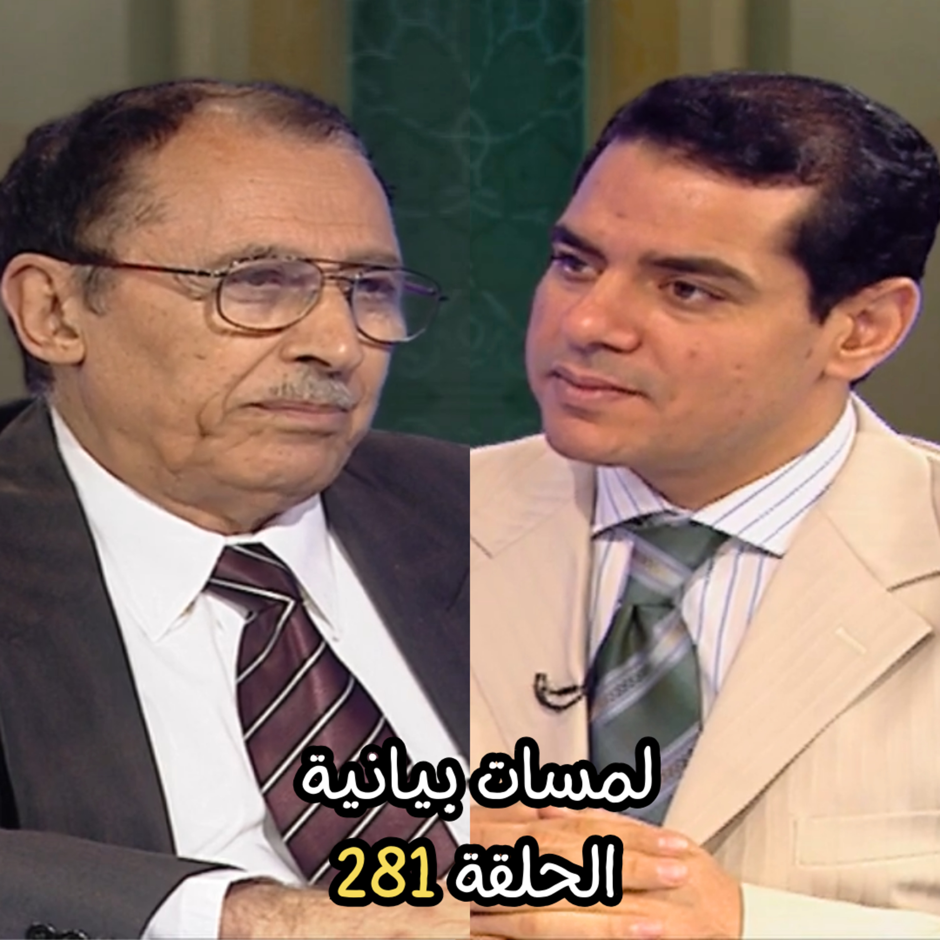 الفرق بين ( أَفَلا تَذَكَّرُونَ ) و ( أَفَلَا تَتَذَكَّرُونَ ) episode artwork