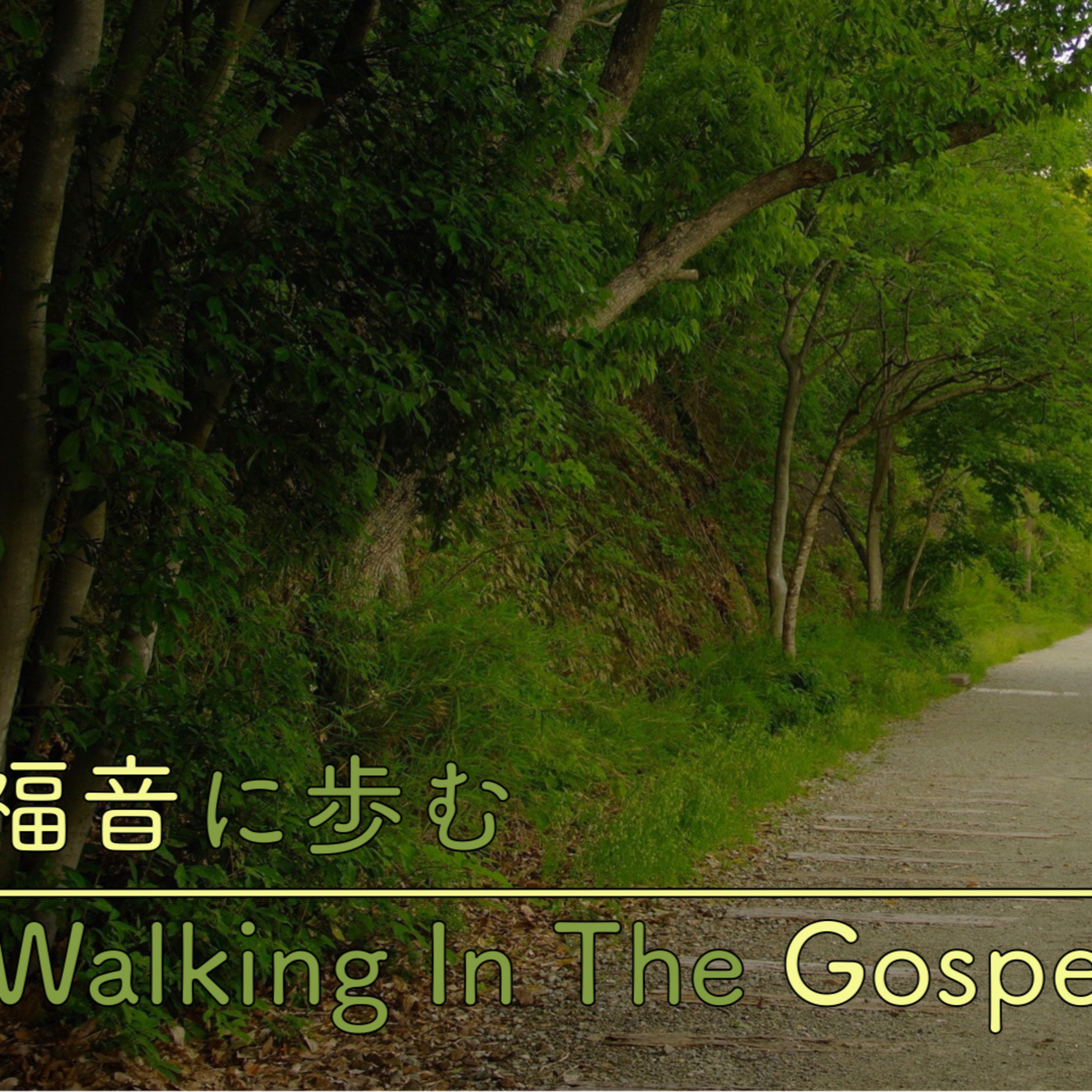 「福音によって新しくなる」とは、どういうこと？｜What is Gospel Renewal episode artwork