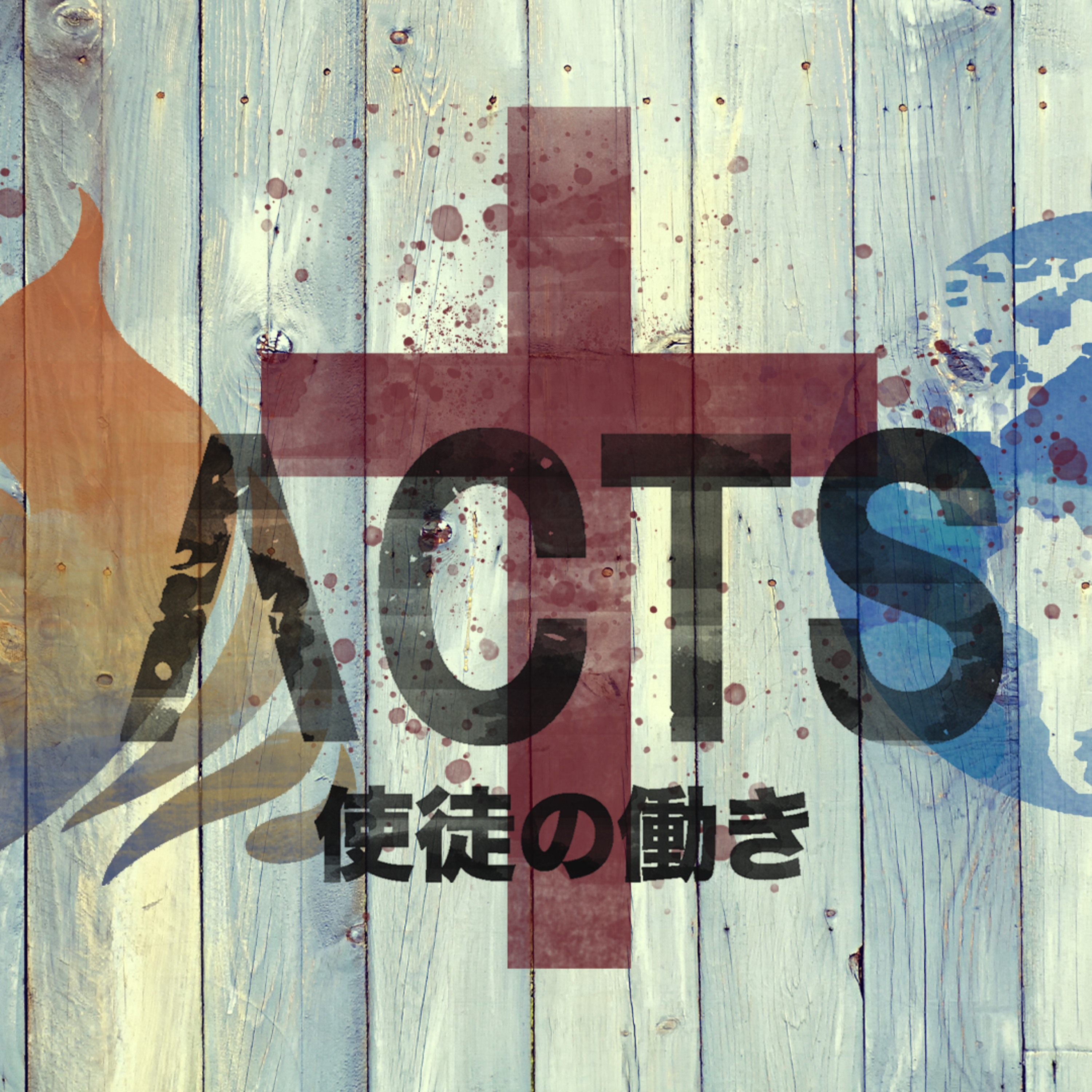 そして全世界へ...｜And to the whole world... episode artwork