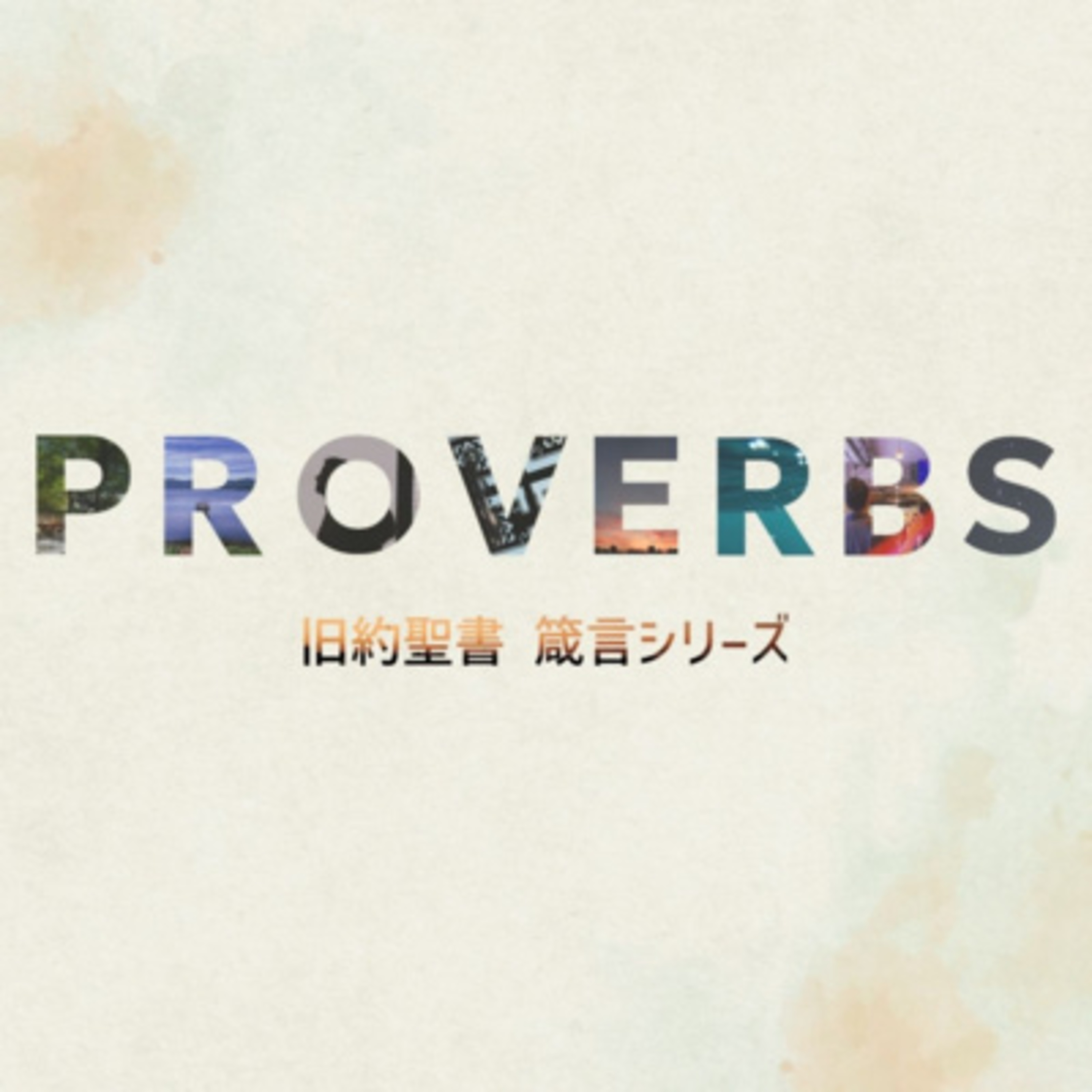 神の知恵の生活｜The Wisdom of a Godly Life episode artwork
