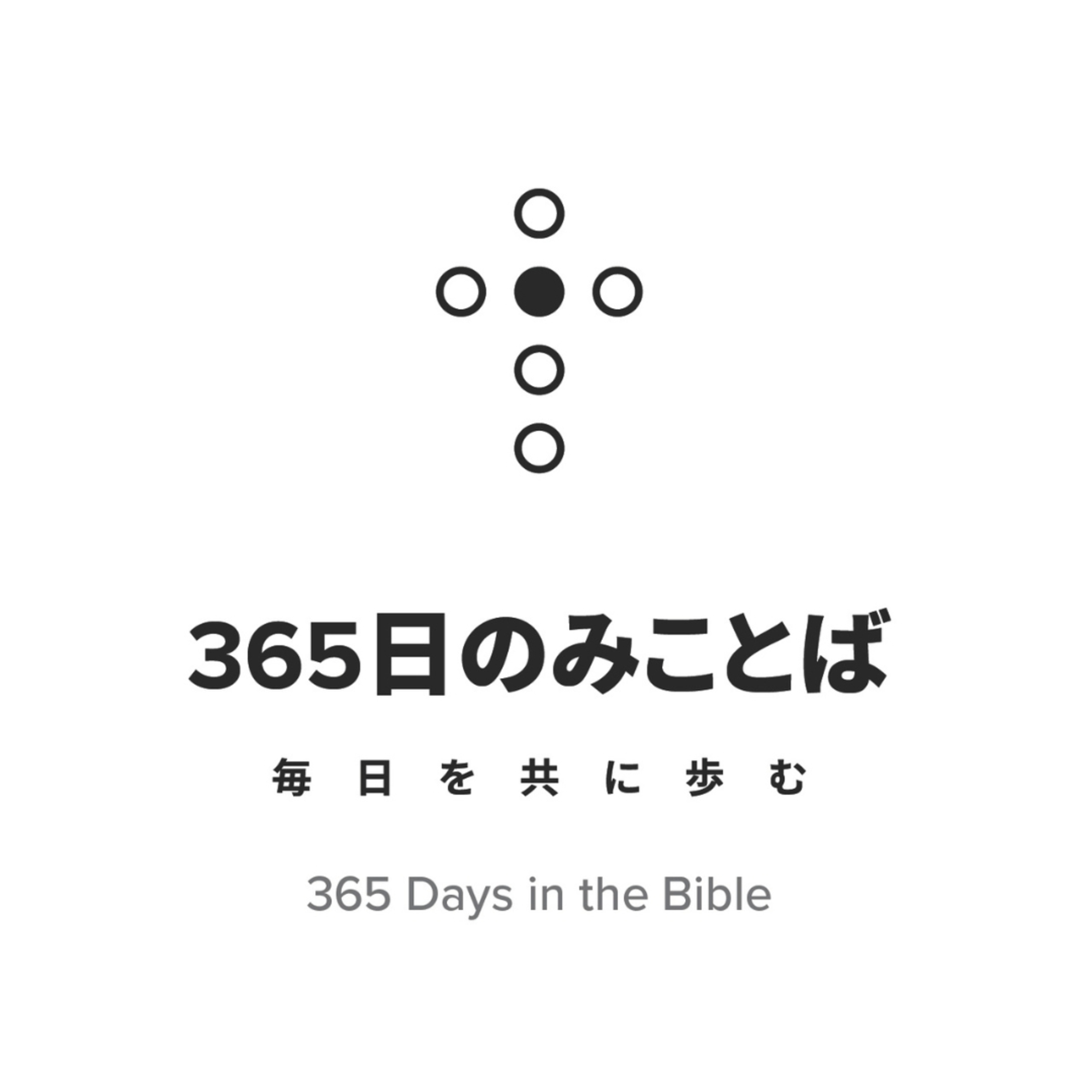 第一サムエル|1 Samuel 8-15 神が王か、自分が王か|Is God King, or am I king?