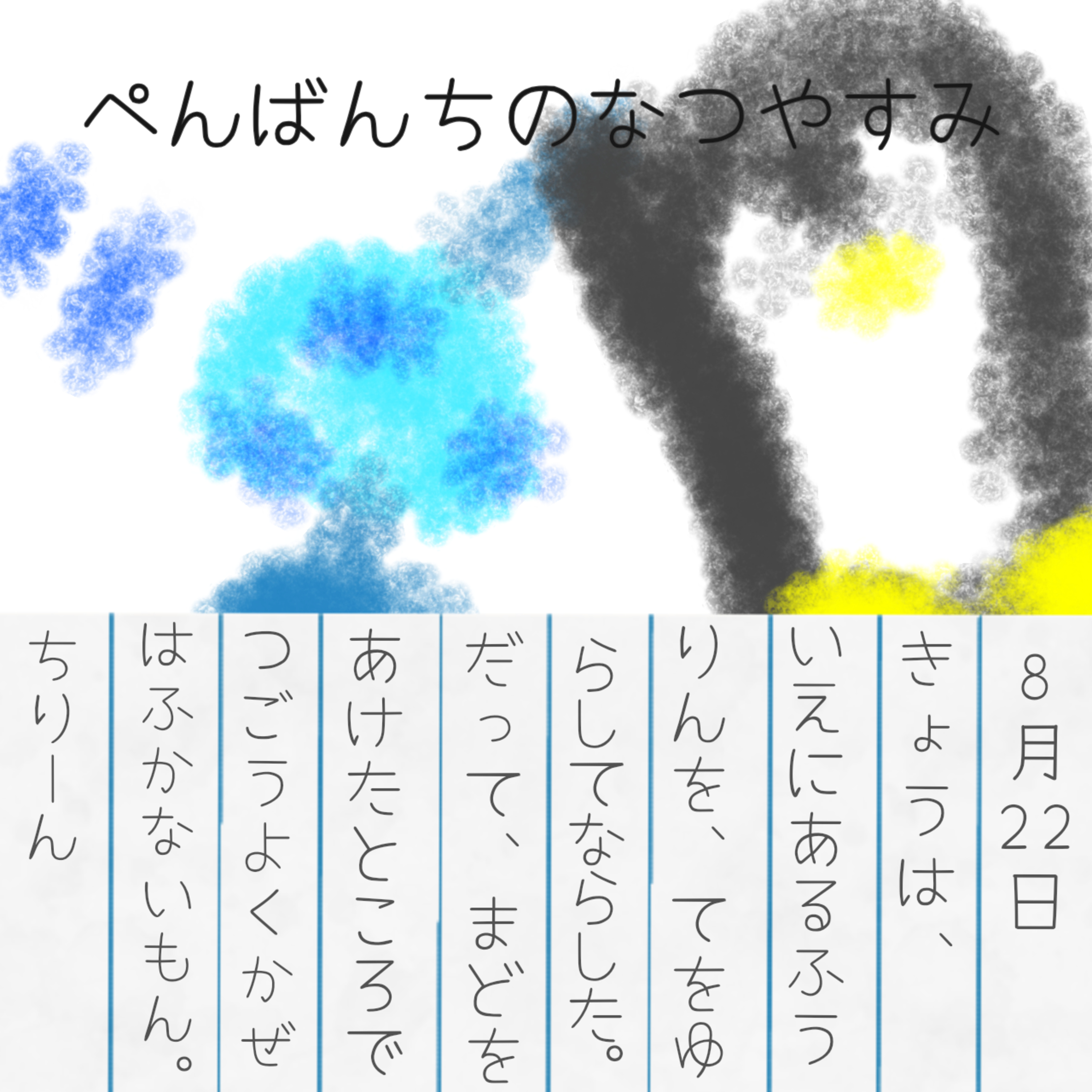 第46回「夏休み回４〜マジでききたい。どこが正解なのヨ〜」 episode artwork