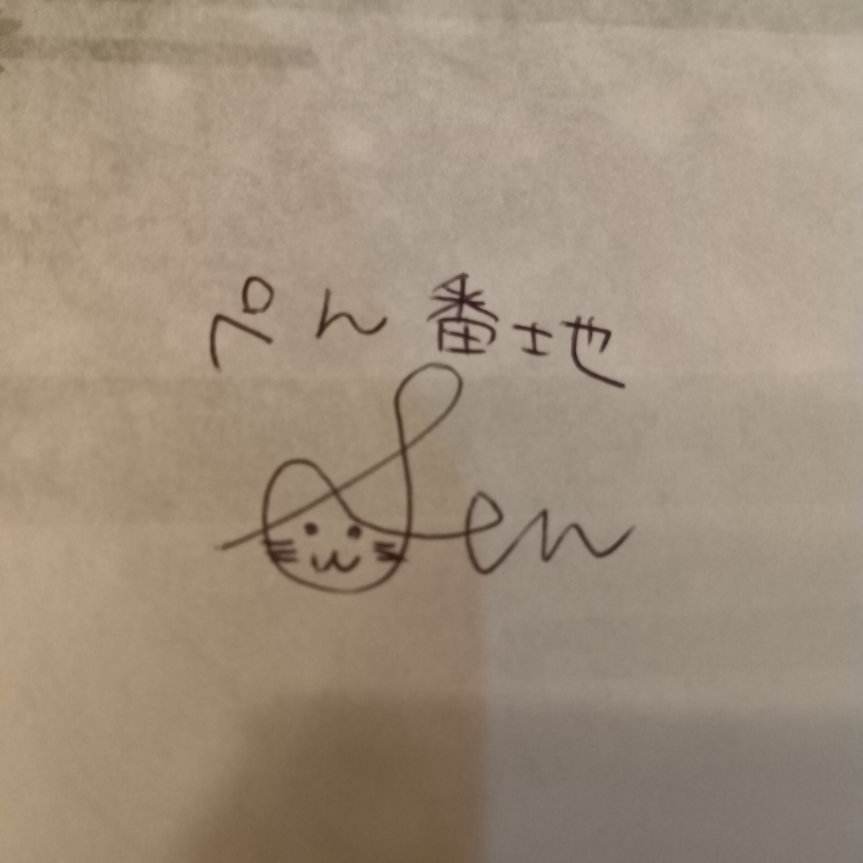 第82回「みんなも作ろう！自分のサイン」 episode artwork