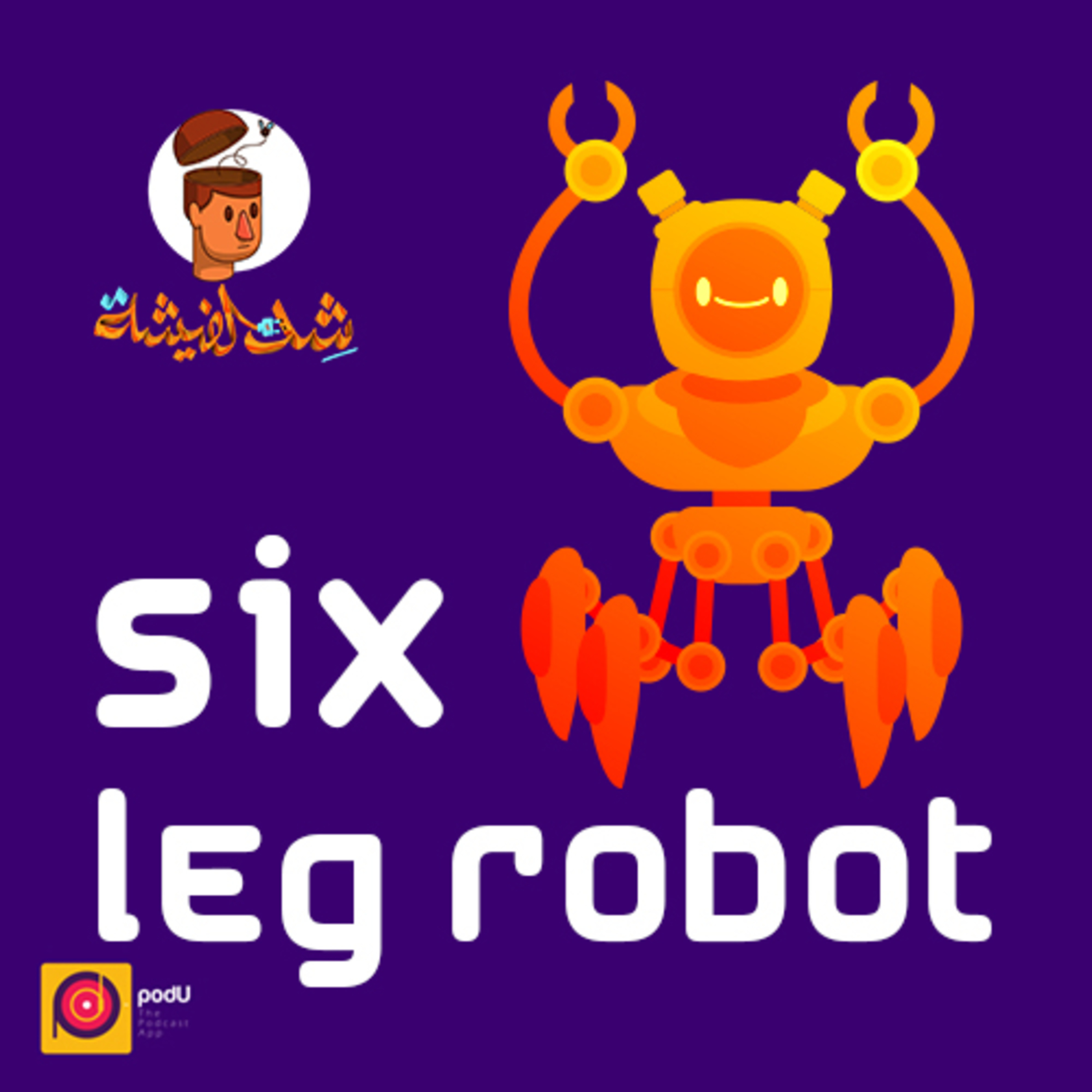 Six Leg Robot - الروبوت المجنح
