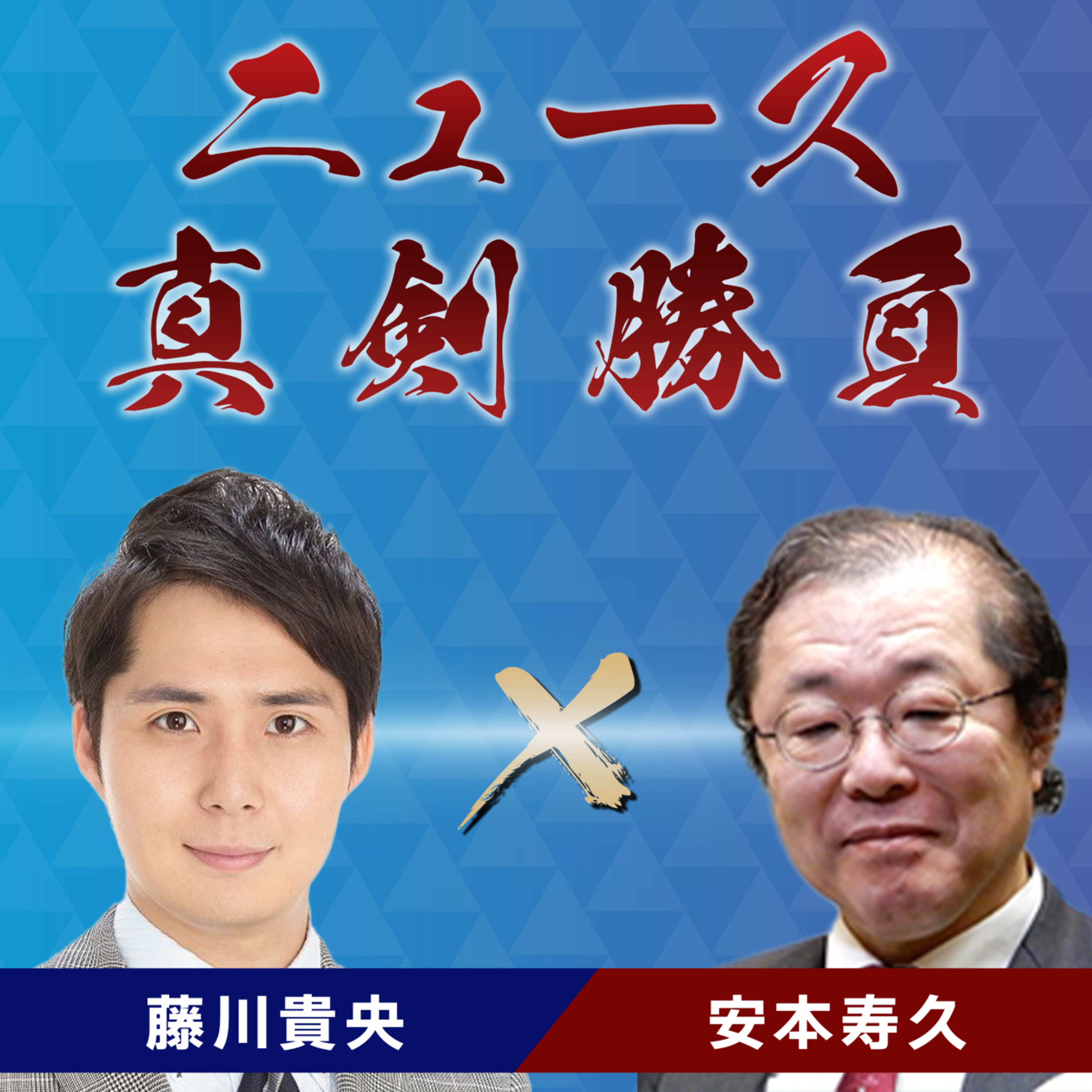 2/13(火)「今までと重みが違う令和６年春闘」 episode artwork